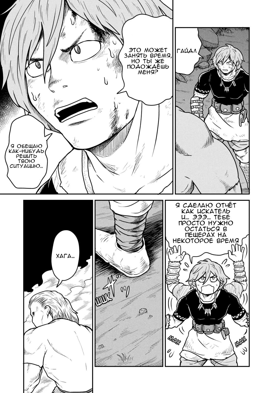 Манга Этот мир слишком несовершенен - Глава 23 Страница 21