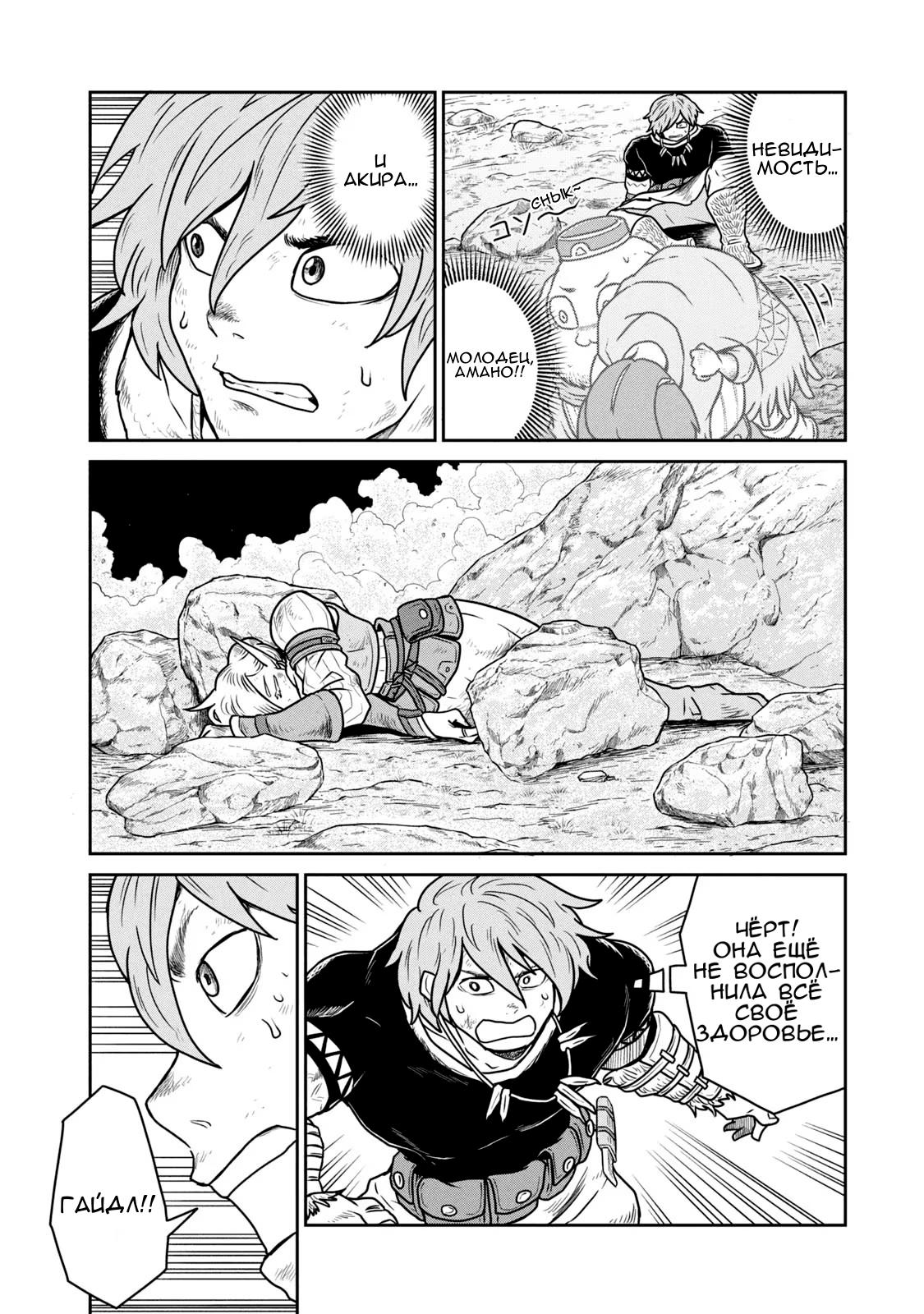 Манга Этот мир слишком несовершенен - Глава 23 Страница 8