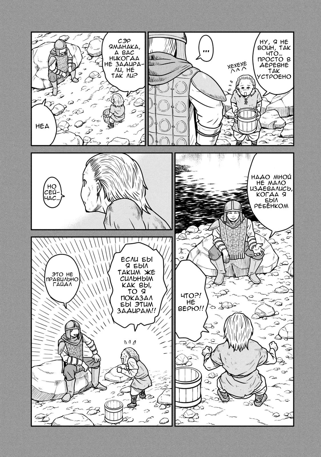 Манга Этот мир слишком несовершенен - Глава 23 Страница 16