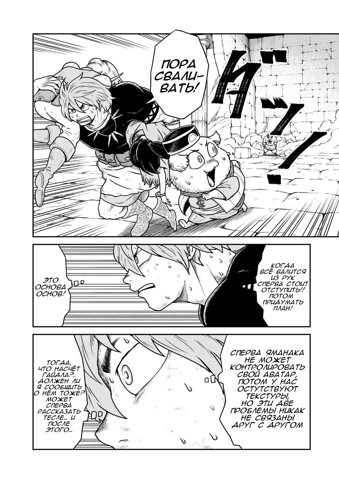 Манга Этот мир слишком несовершенен - Глава 23 Страница 2