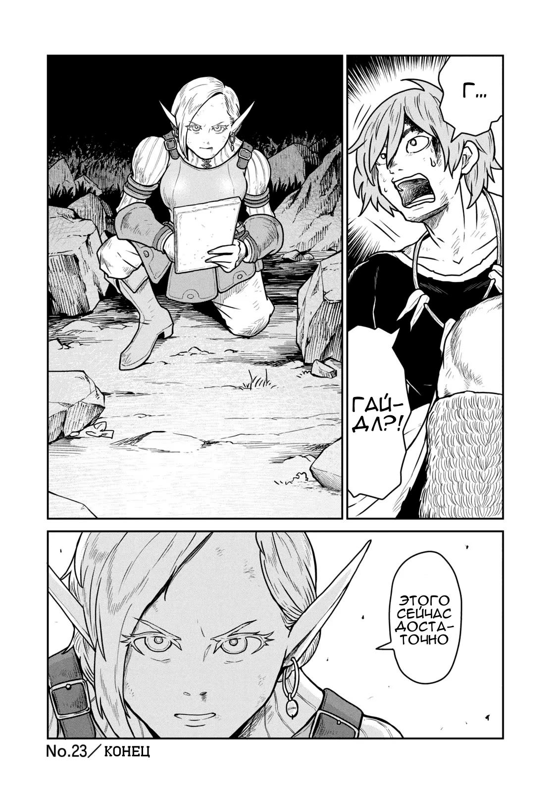 Манга Этот мир слишком несовершенен - Глава 23 Страница 25