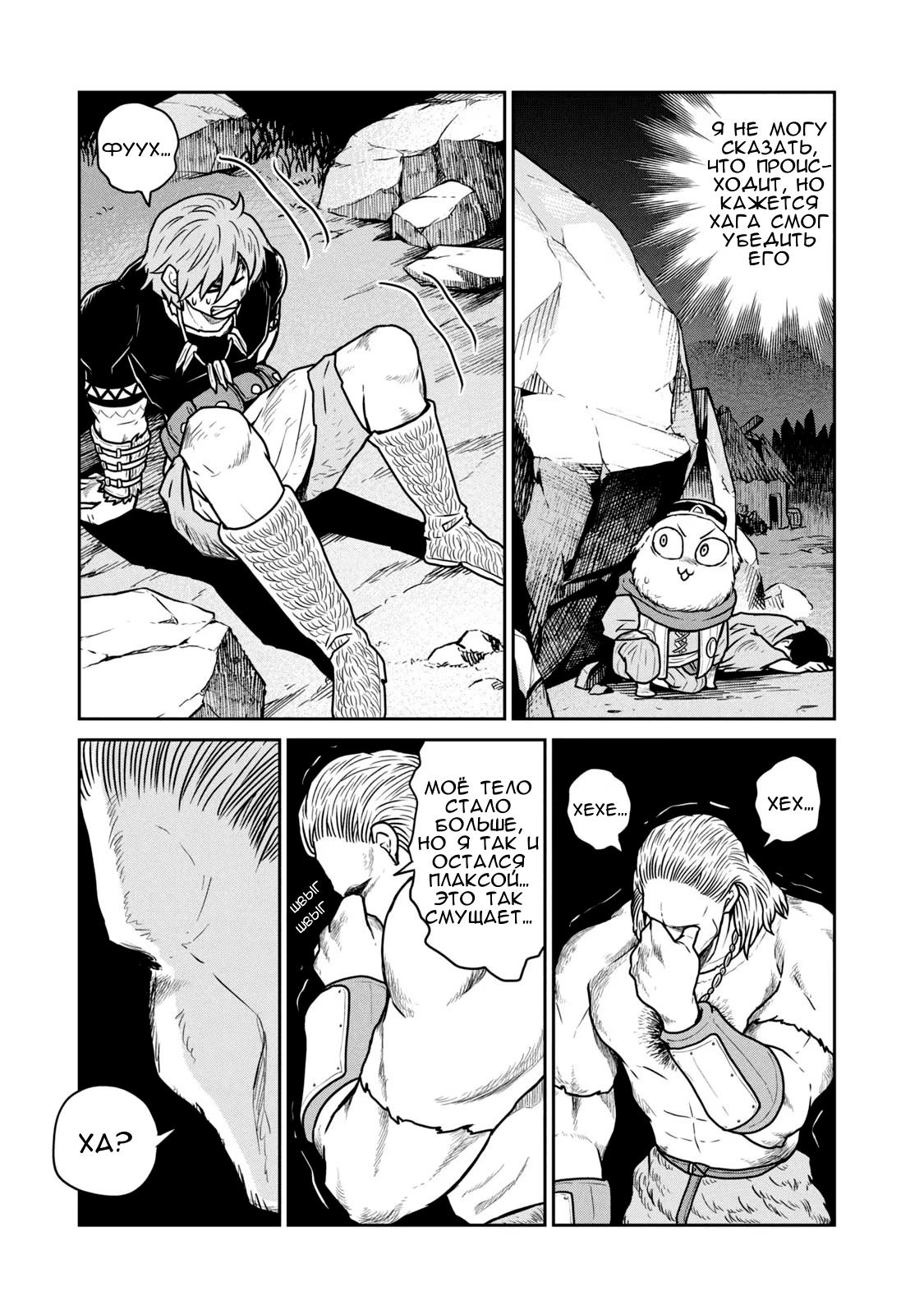 Манга Этот мир слишком несовершенен - Глава 23 Страница 23