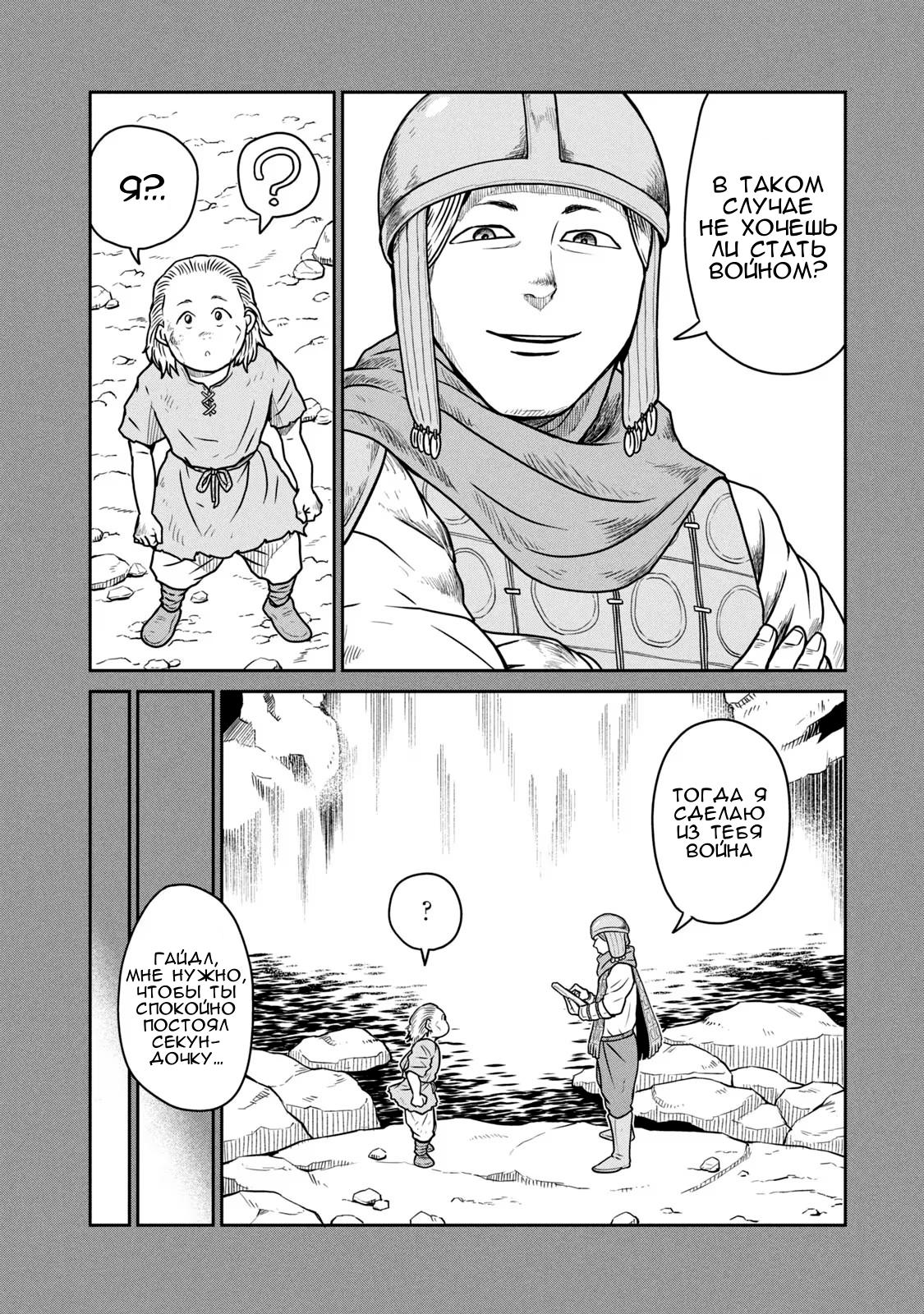 Манга Этот мир слишком несовершенен - Глава 23 Страница 18