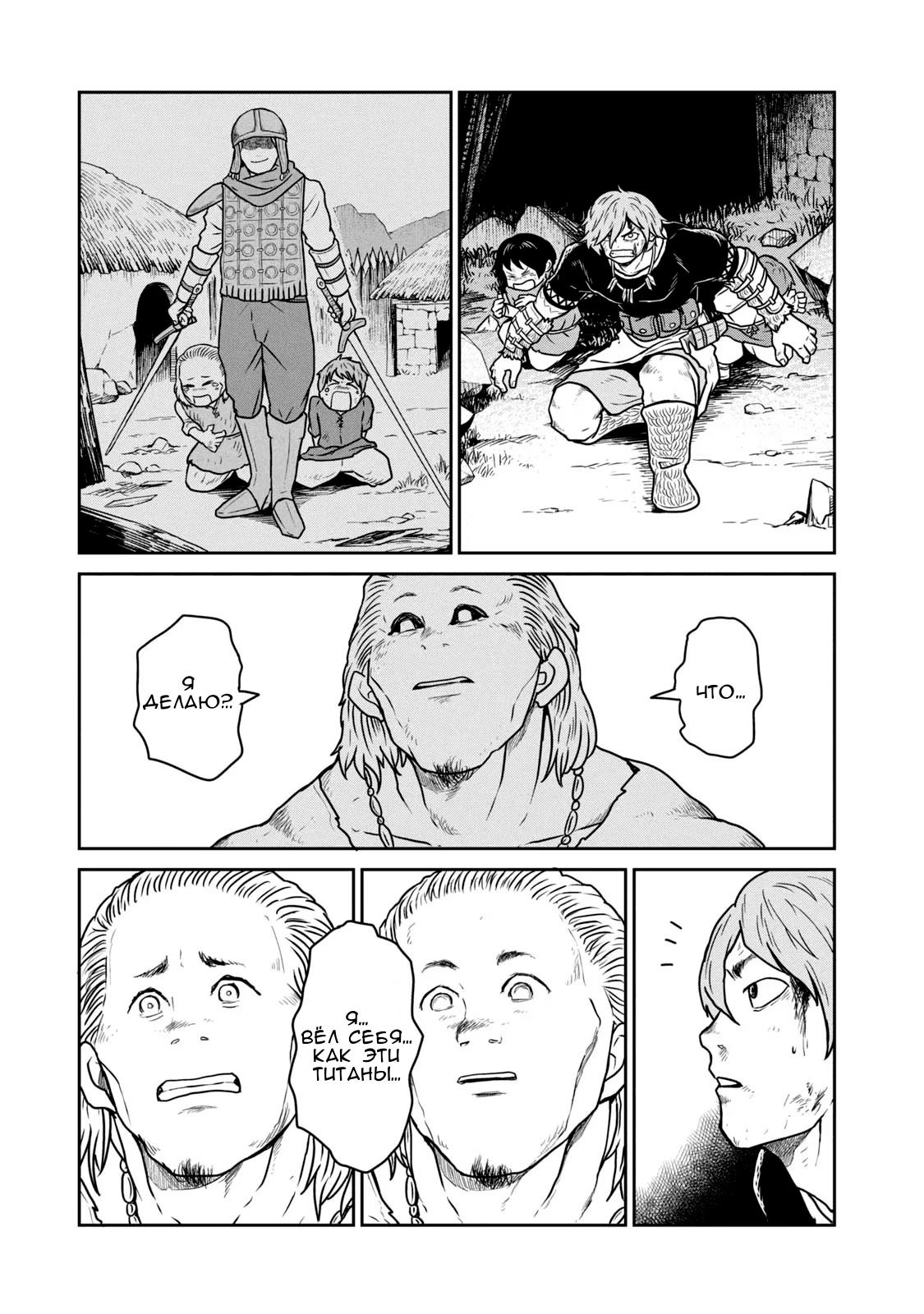 Манга Этот мир слишком несовершенен - Глава 23 Страница 19