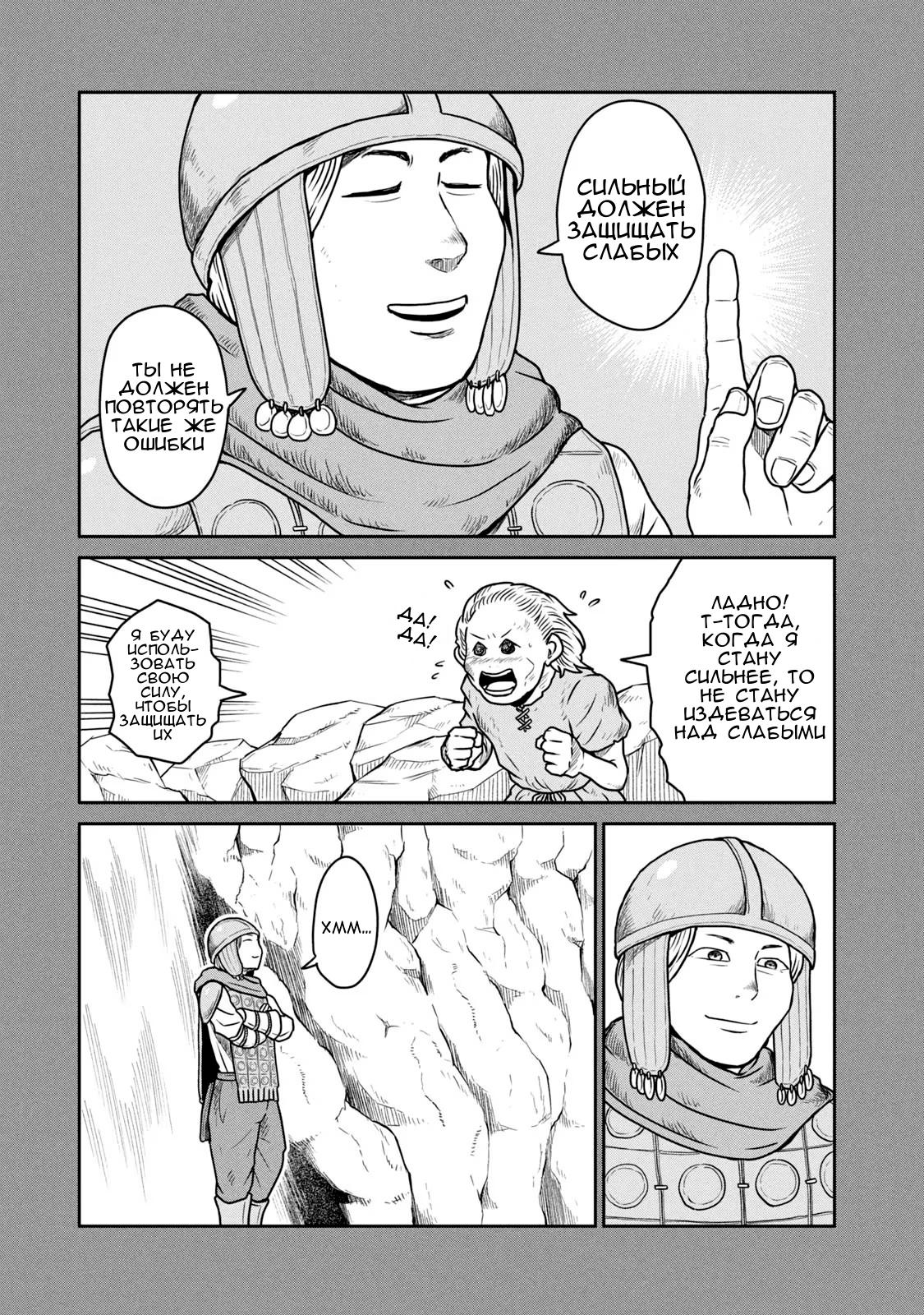 Манга Этот мир слишком несовершенен - Глава 23 Страница 17