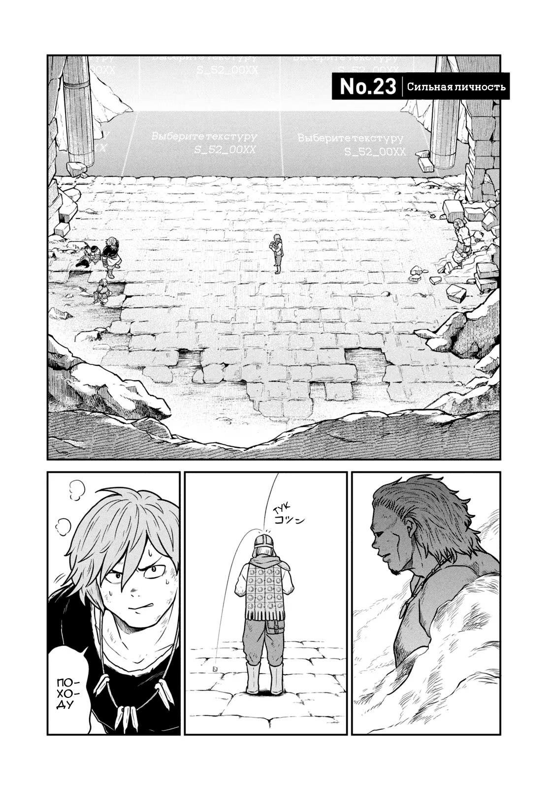 Манга Этот мир слишком несовершенен - Глава 23 Страница 1