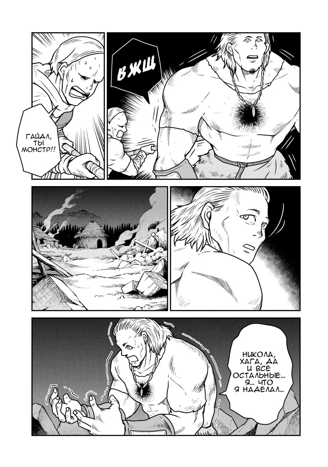 Манга Этот мир слишком несовершенен - Глава 23 Страница 20