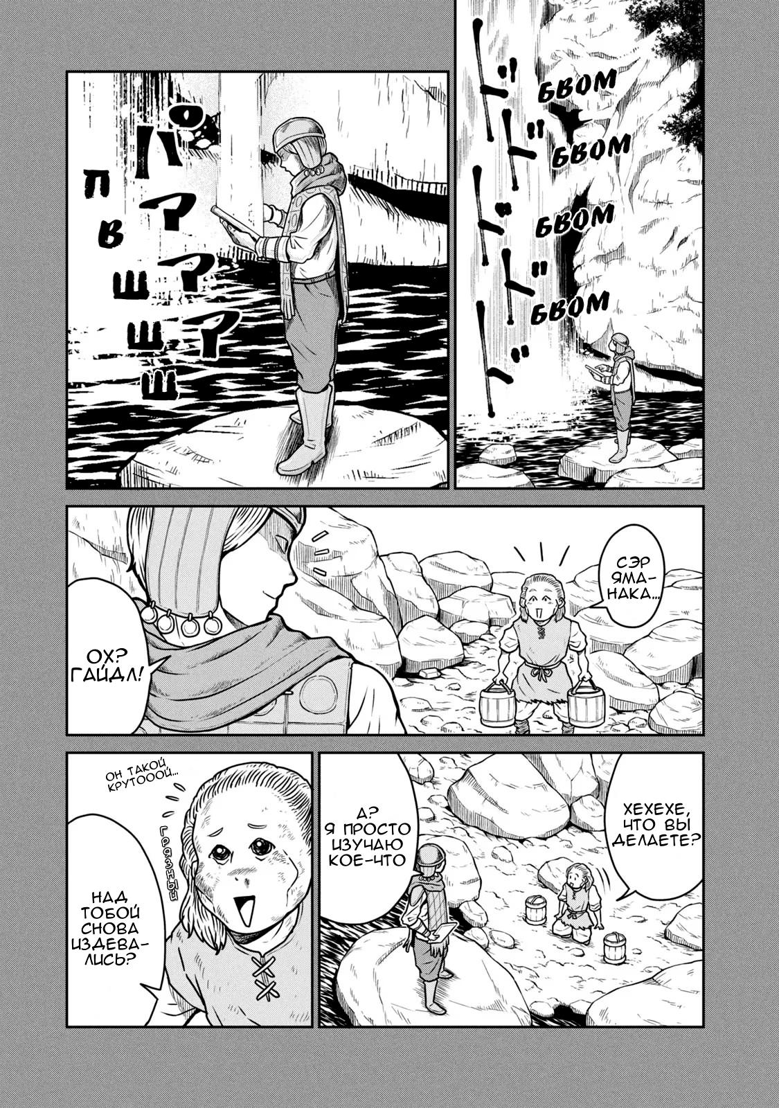 Манга Этот мир слишком несовершенен - Глава 23 Страница 15