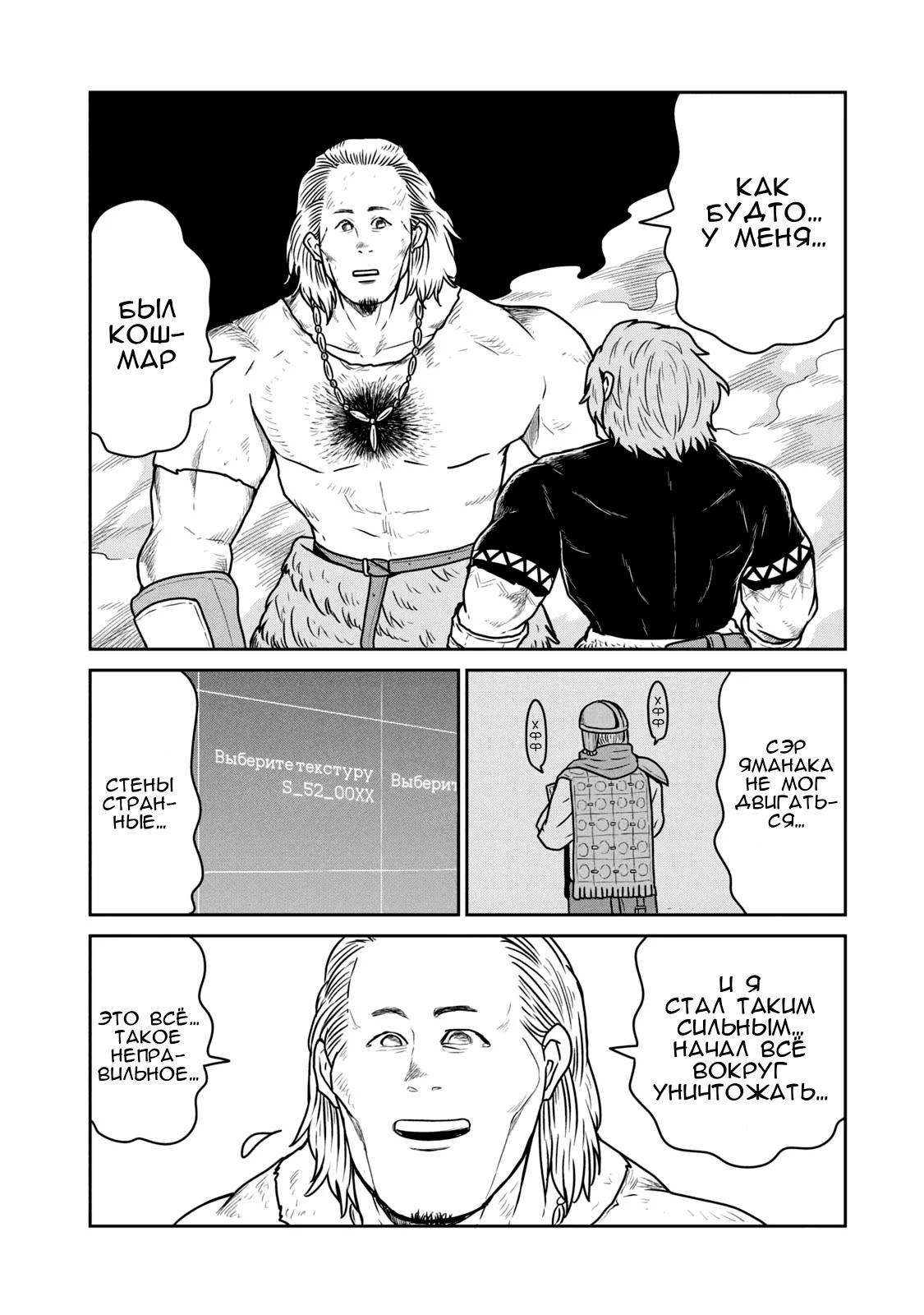 Манга Этот мир слишком несовершенен - Глава 23 Страница 22