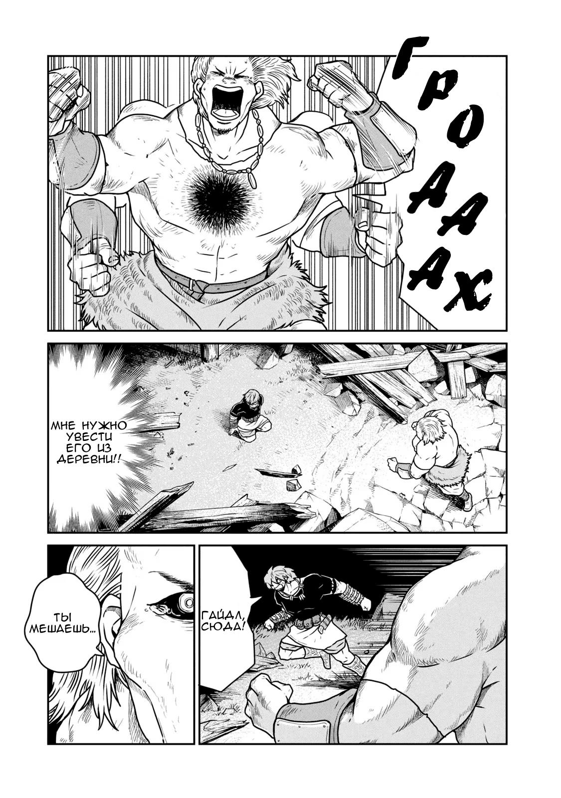 Манга Этот мир слишком несовершенен - Глава 23 Страница 9