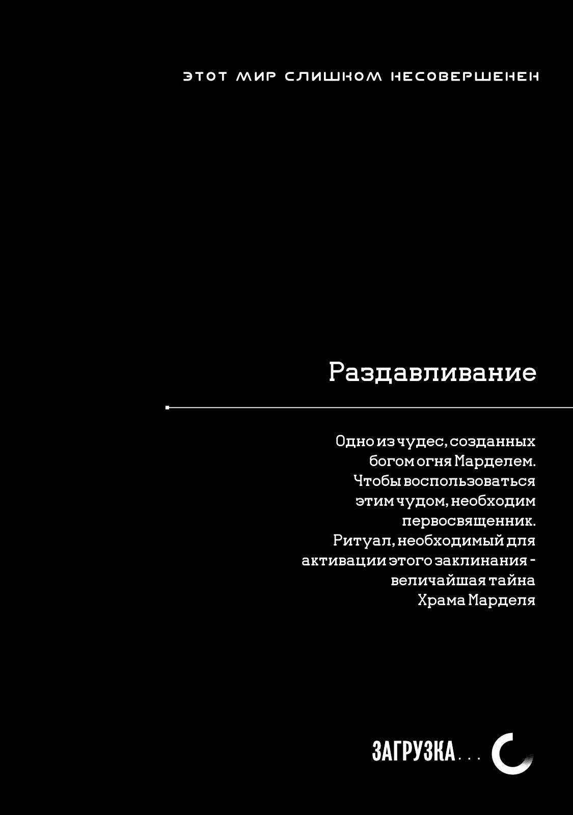 Манга Этот мир слишком несовершенен - Глава 23 Страница 26