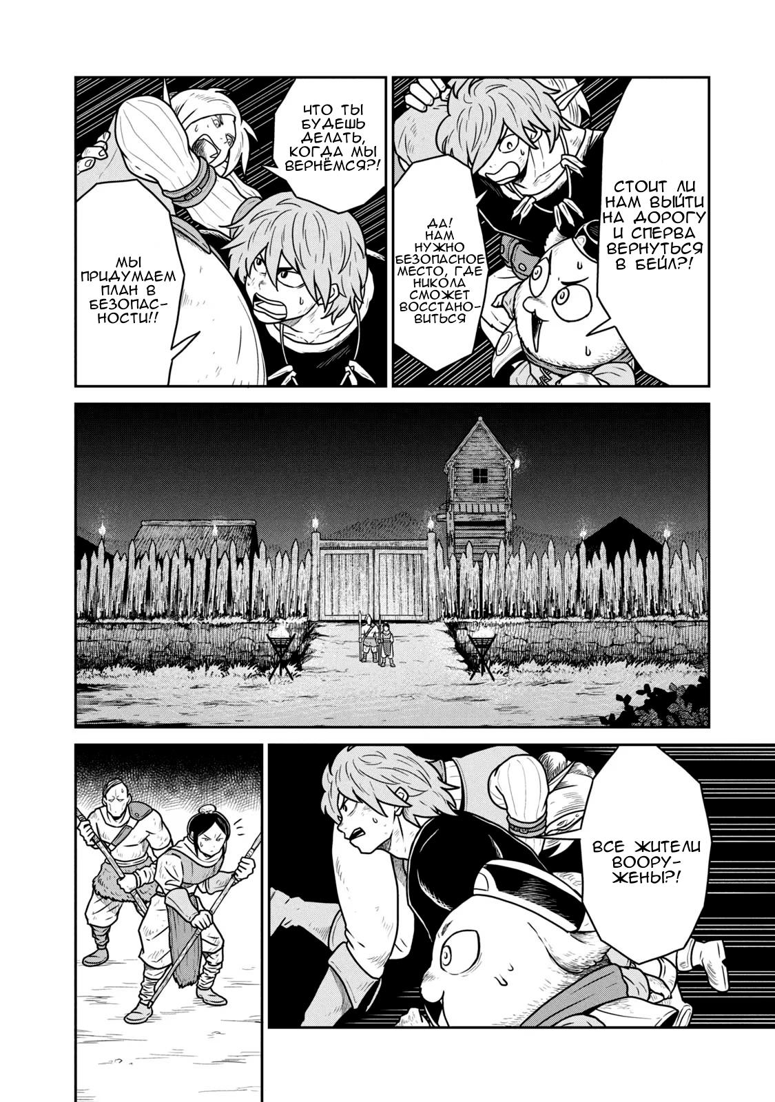 Манга Этот мир слишком несовершенен - Глава 23 Страница 4