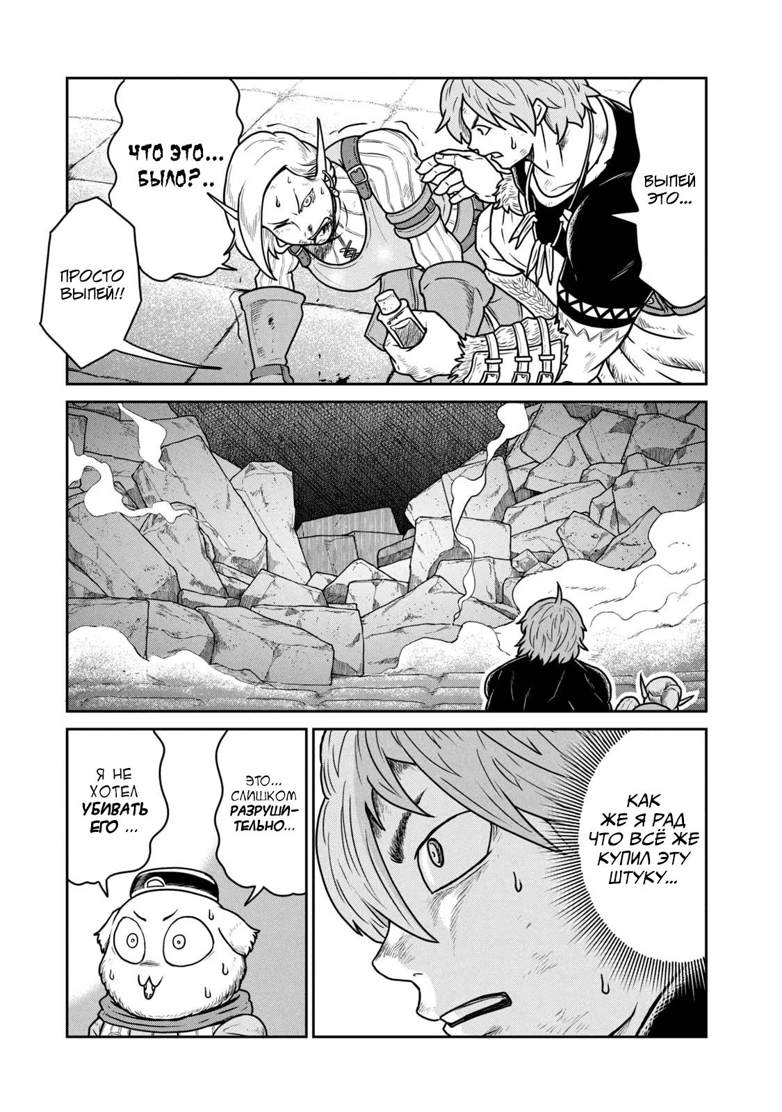 Манга Этот мир слишком несовершенен - Глава 22 Страница 10