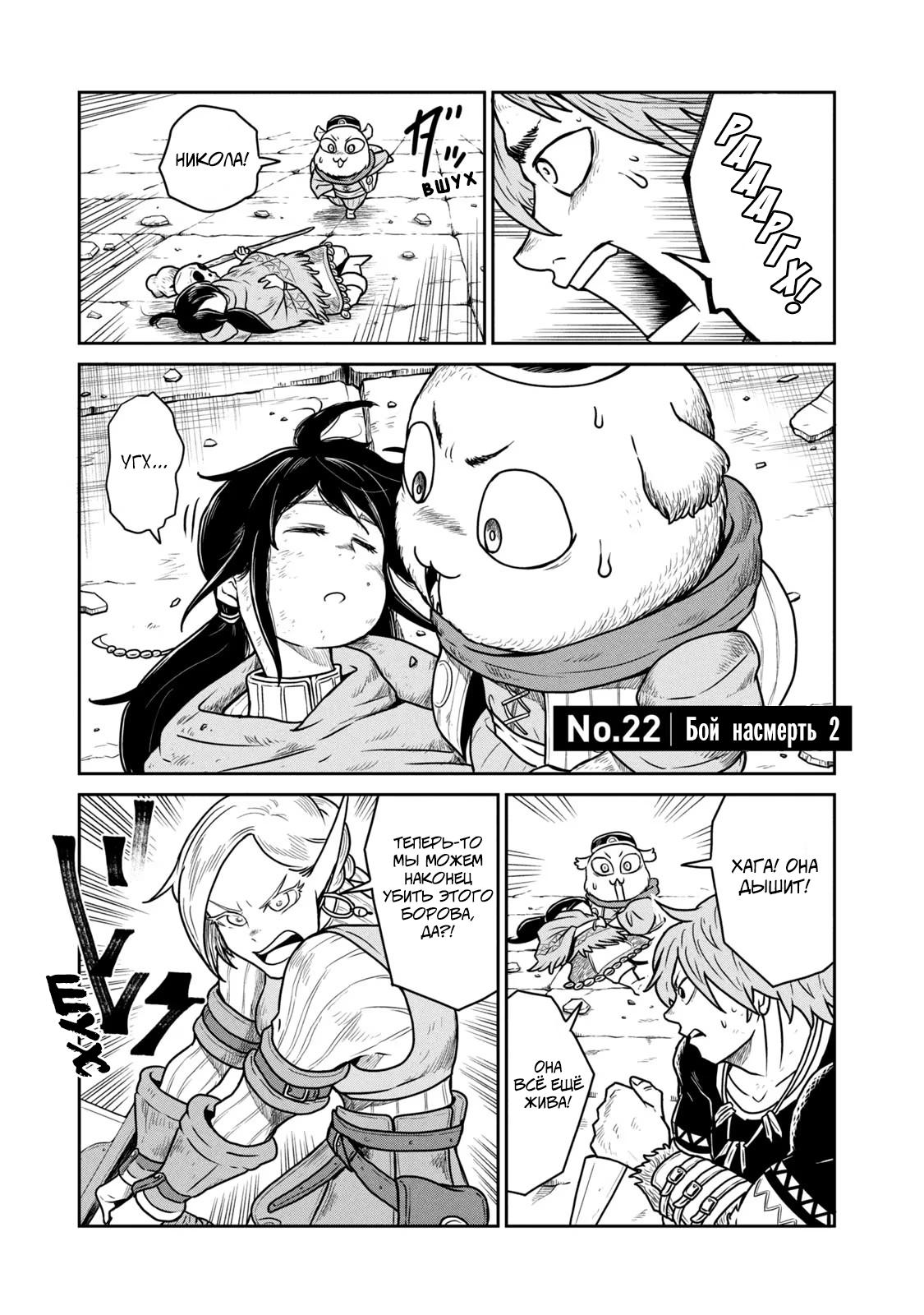 Манга Этот мир слишком несовершенен - Глава 22 Страница 1