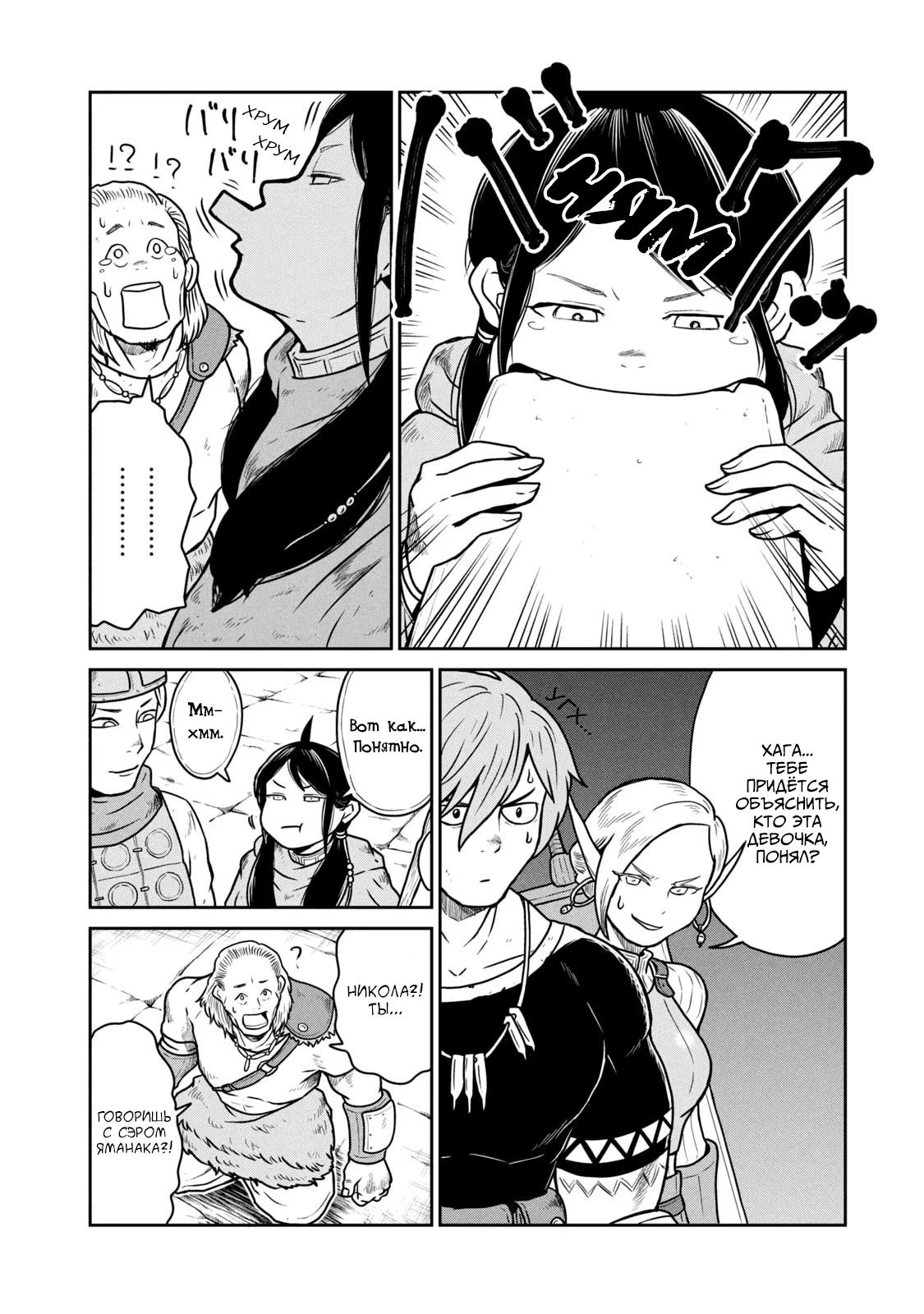 Манга Этот мир слишком несовершенен - Глава 21 Страница 8