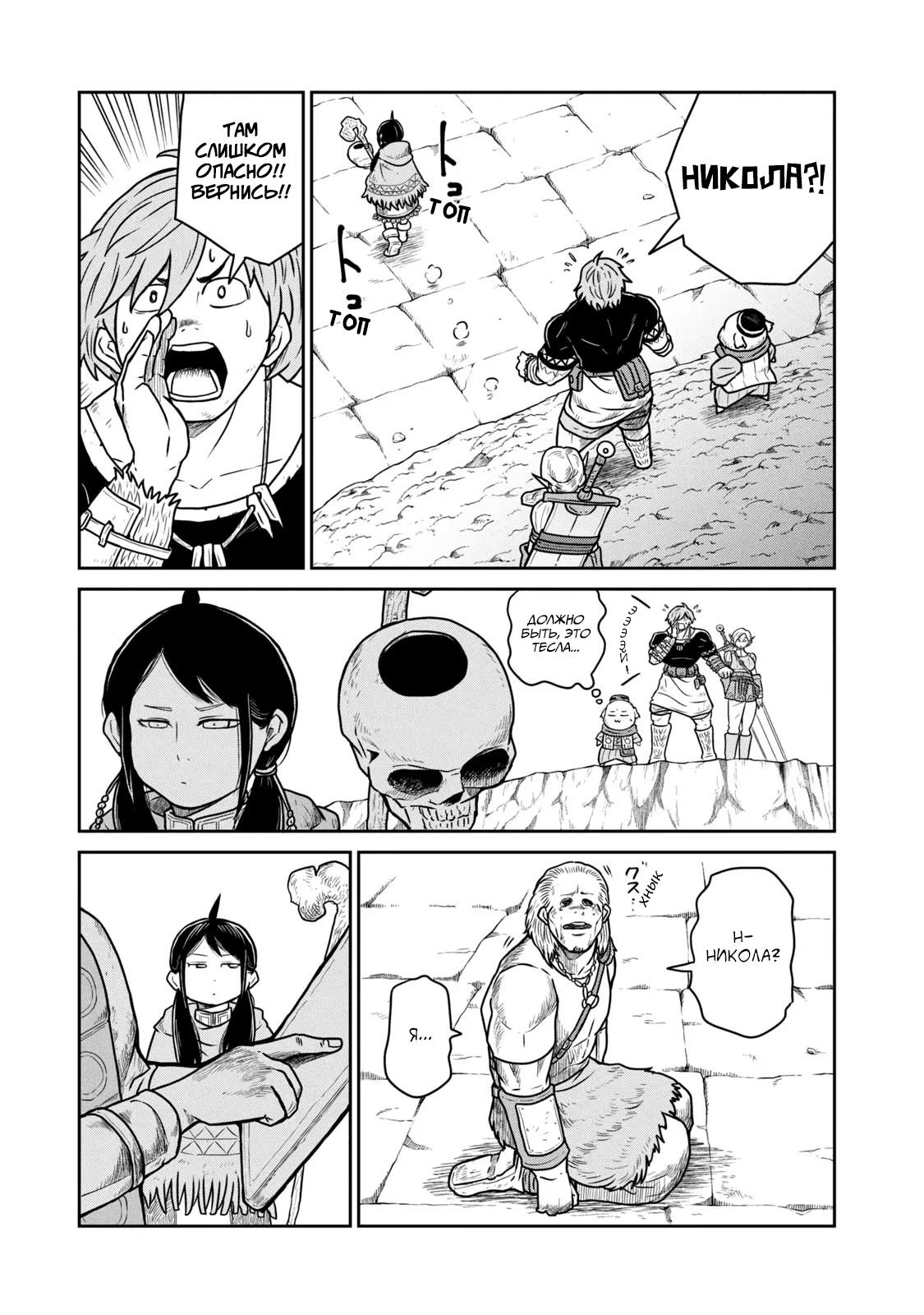 Манга Этот мир слишком несовершенен - Глава 21 Страница 7