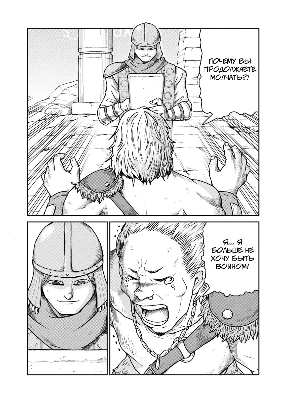 Манга Этот мир слишком несовершенен - Глава 21 Страница 2