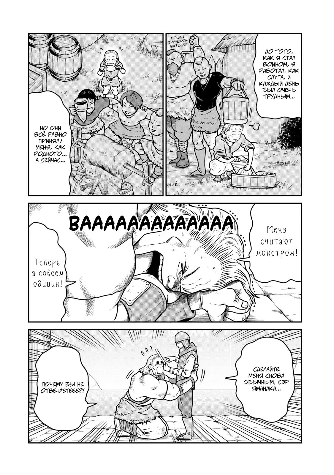 Манга Этот мир слишком несовершенен - Глава 21 Страница 3