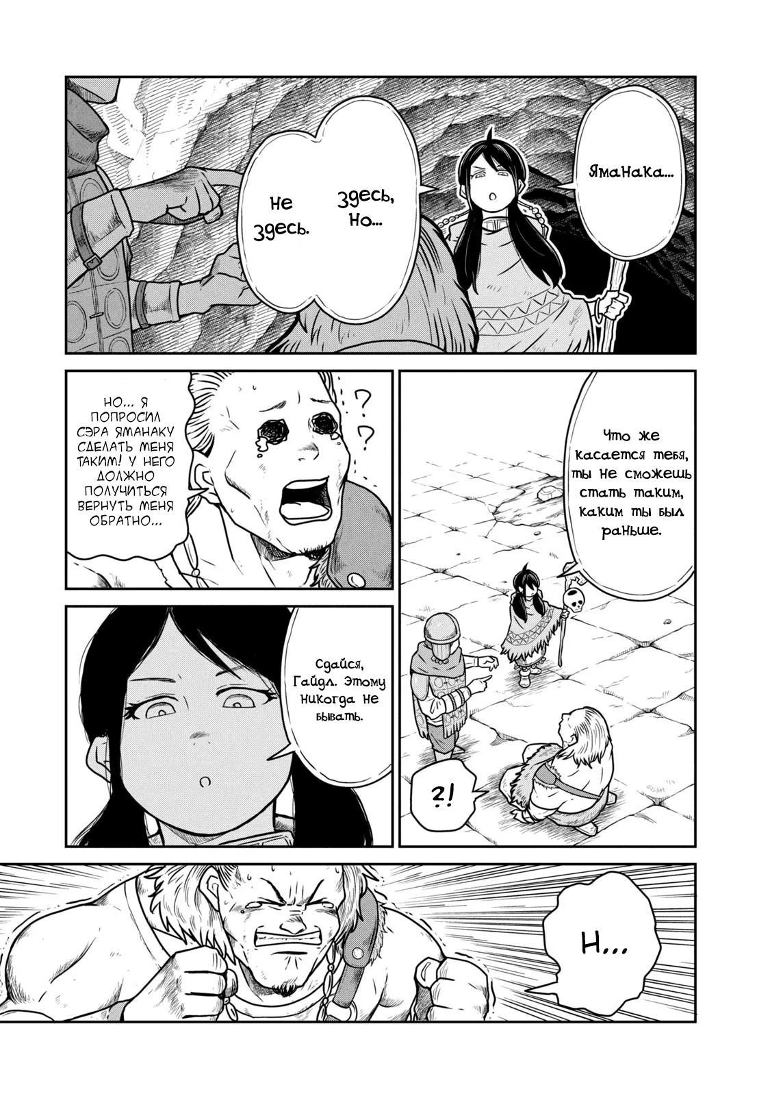 Манга Этот мир слишком несовершенен - Глава 21 Страница 9