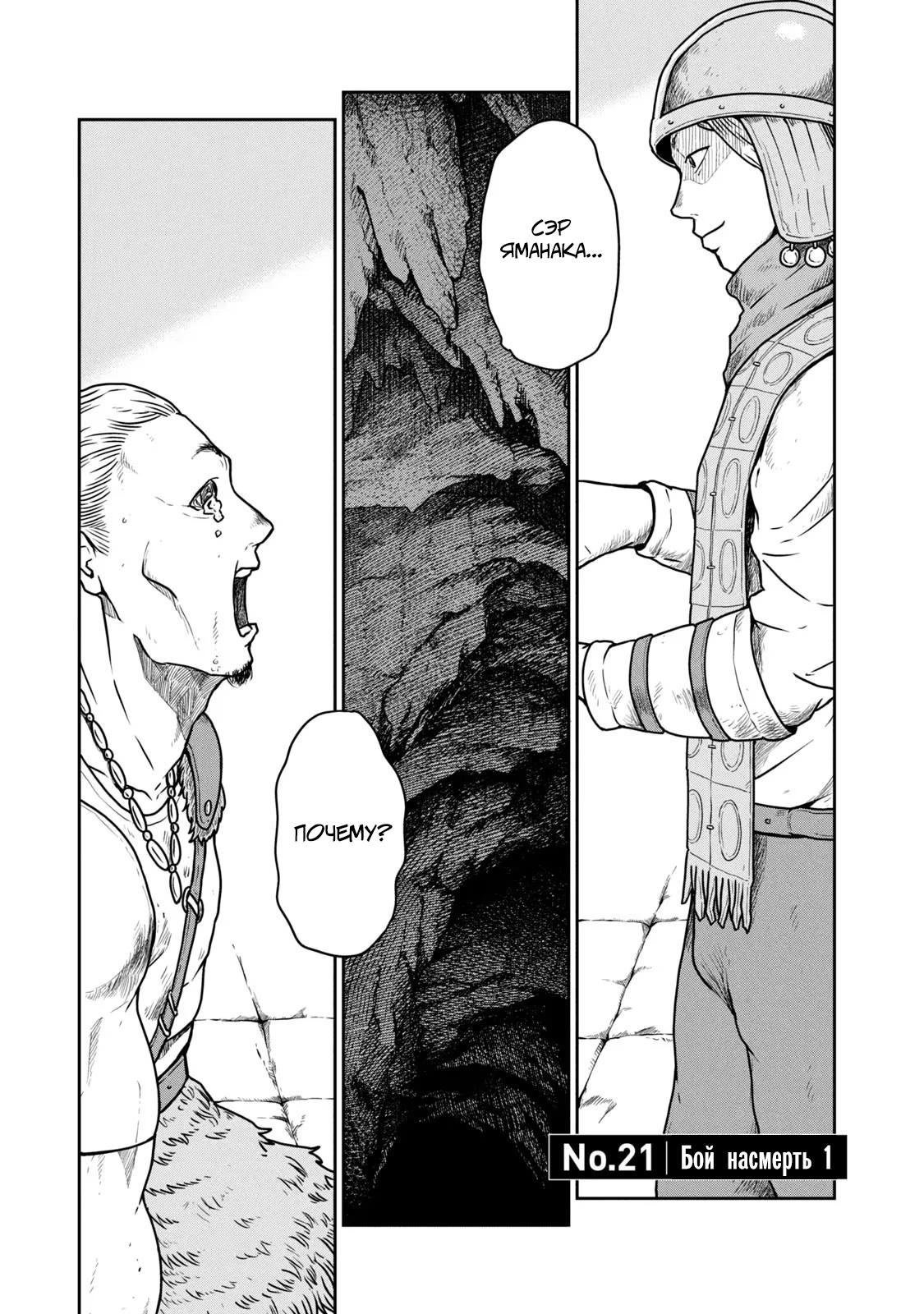 Манга Этот мир слишком несовершенен - Глава 21 Страница 1