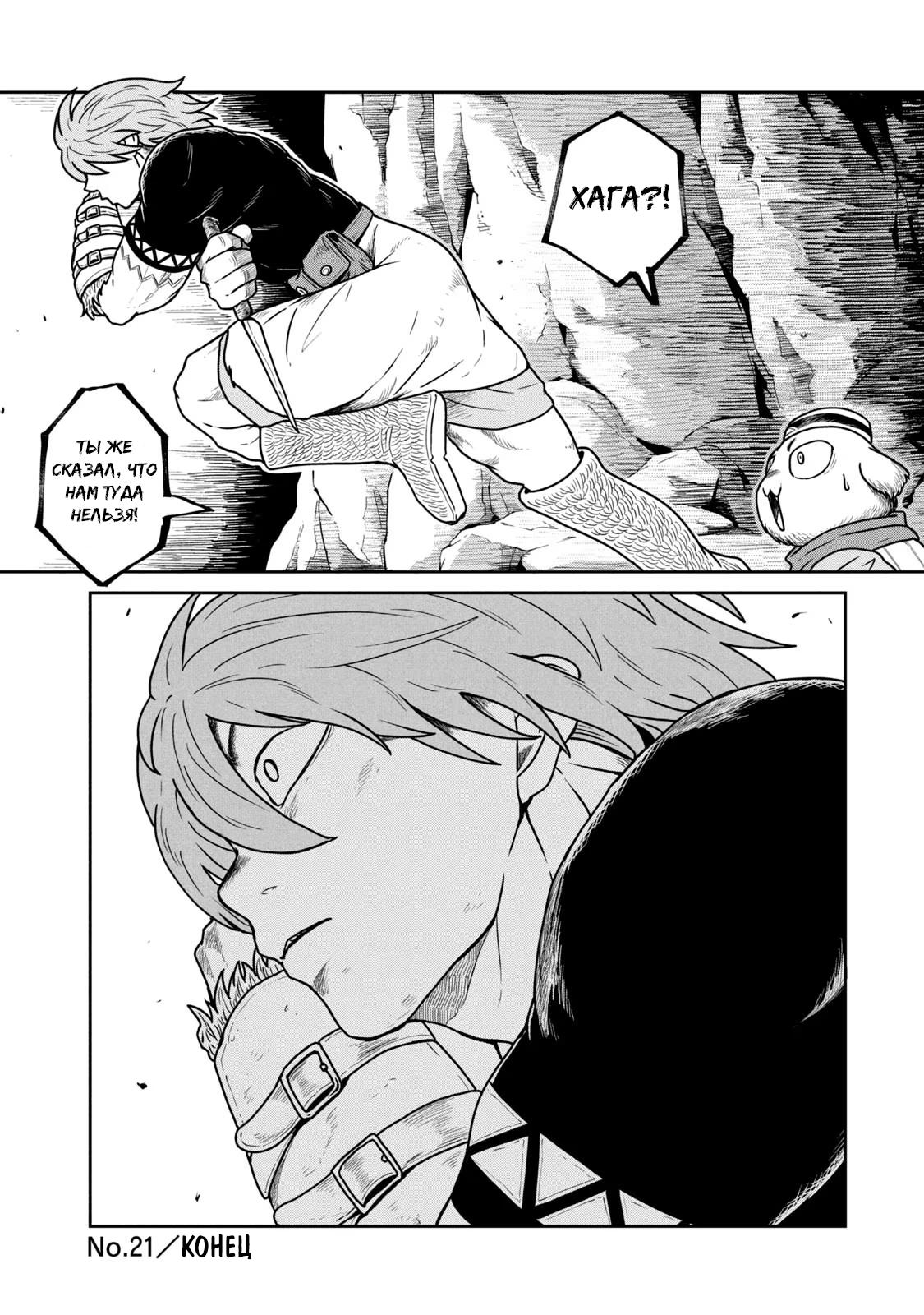 Манга Этот мир слишком несовершенен - Глава 21 Страница 12