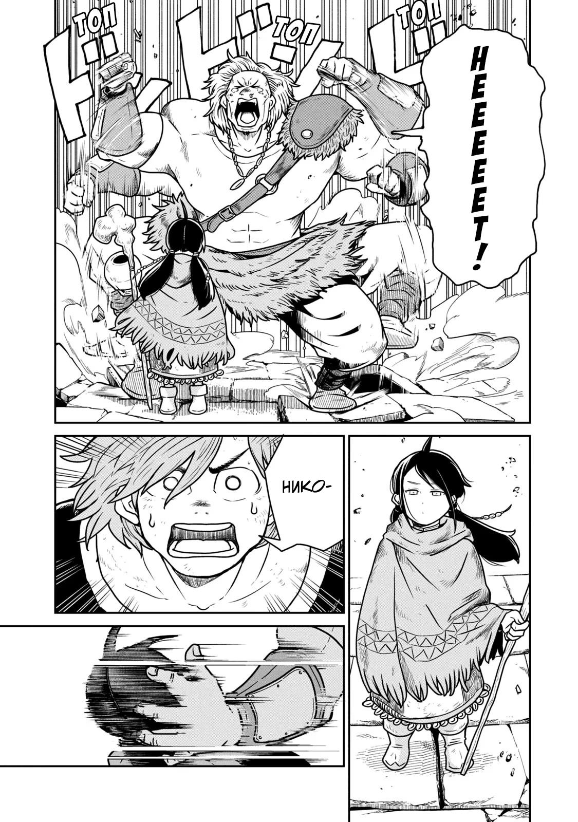 Манга Этот мир слишком несовершенен - Глава 21 Страница 10