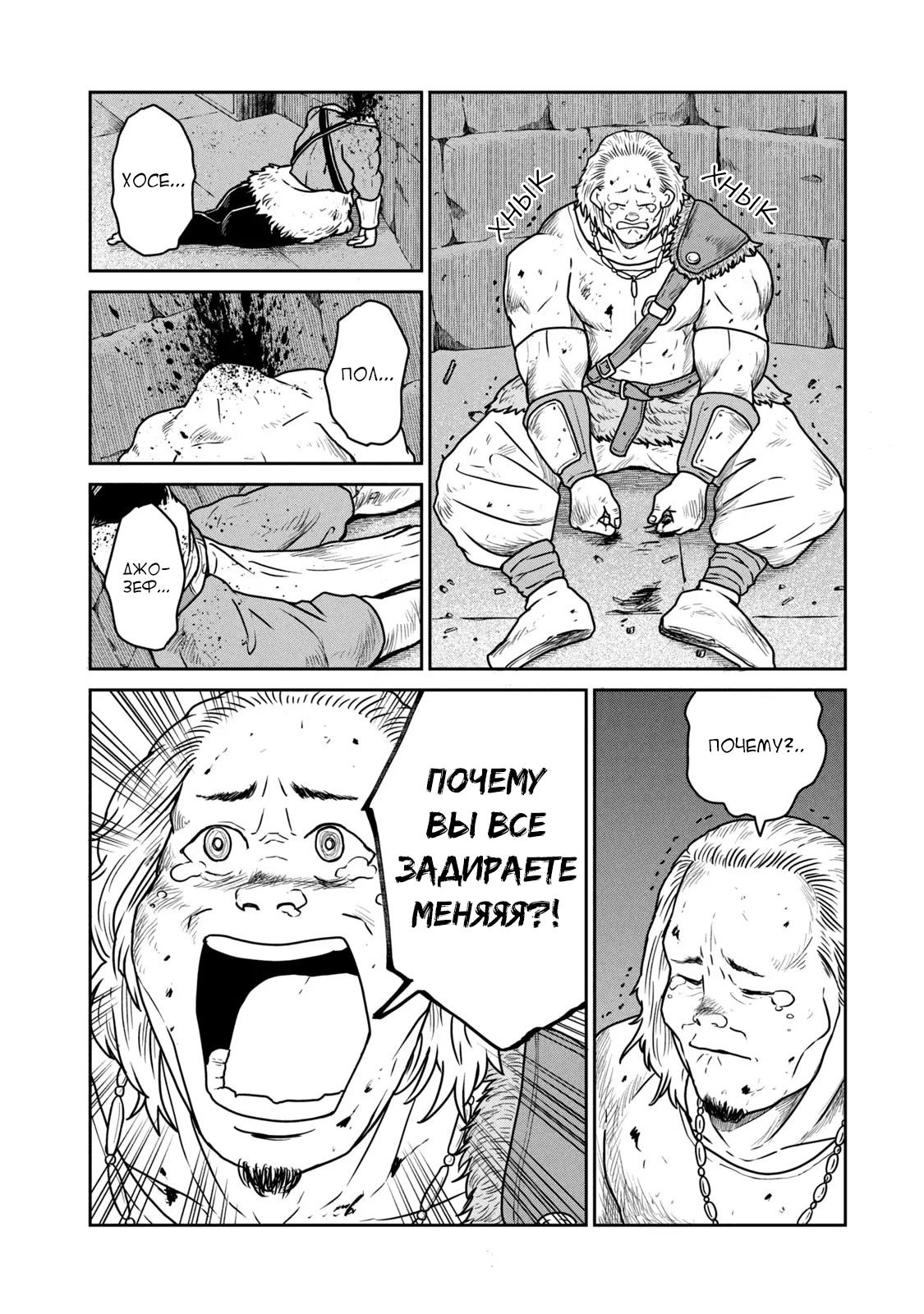 Манга Этот мир слишком несовершенен - Глава 20 Страница 19