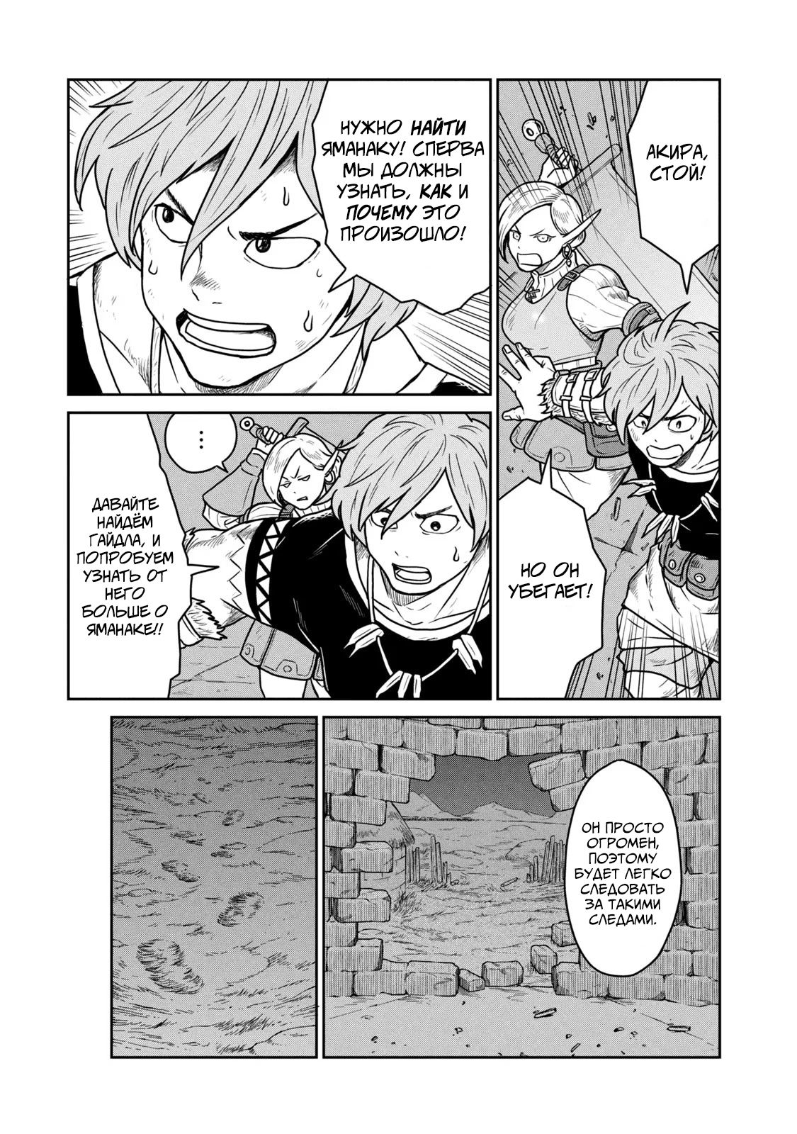 Манга Этот мир слишком несовершенен - Глава 20 Страница 22