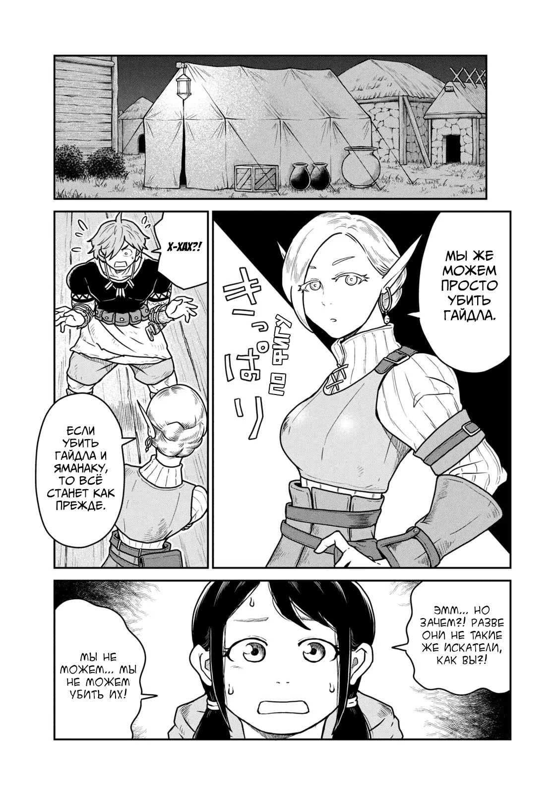 Манга Этот мир слишком несовершенен - Глава 20 Страница 15