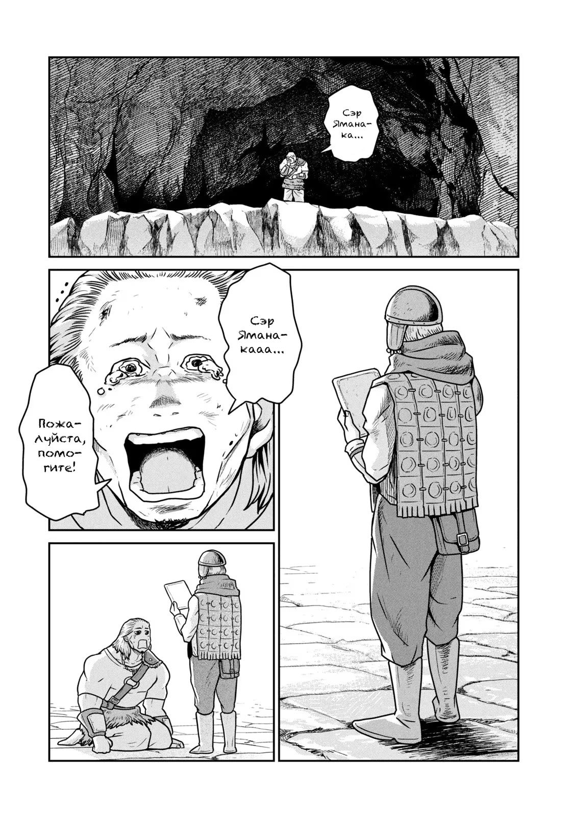 Манга Этот мир слишком несовершенен - Глава 20 Страница 24