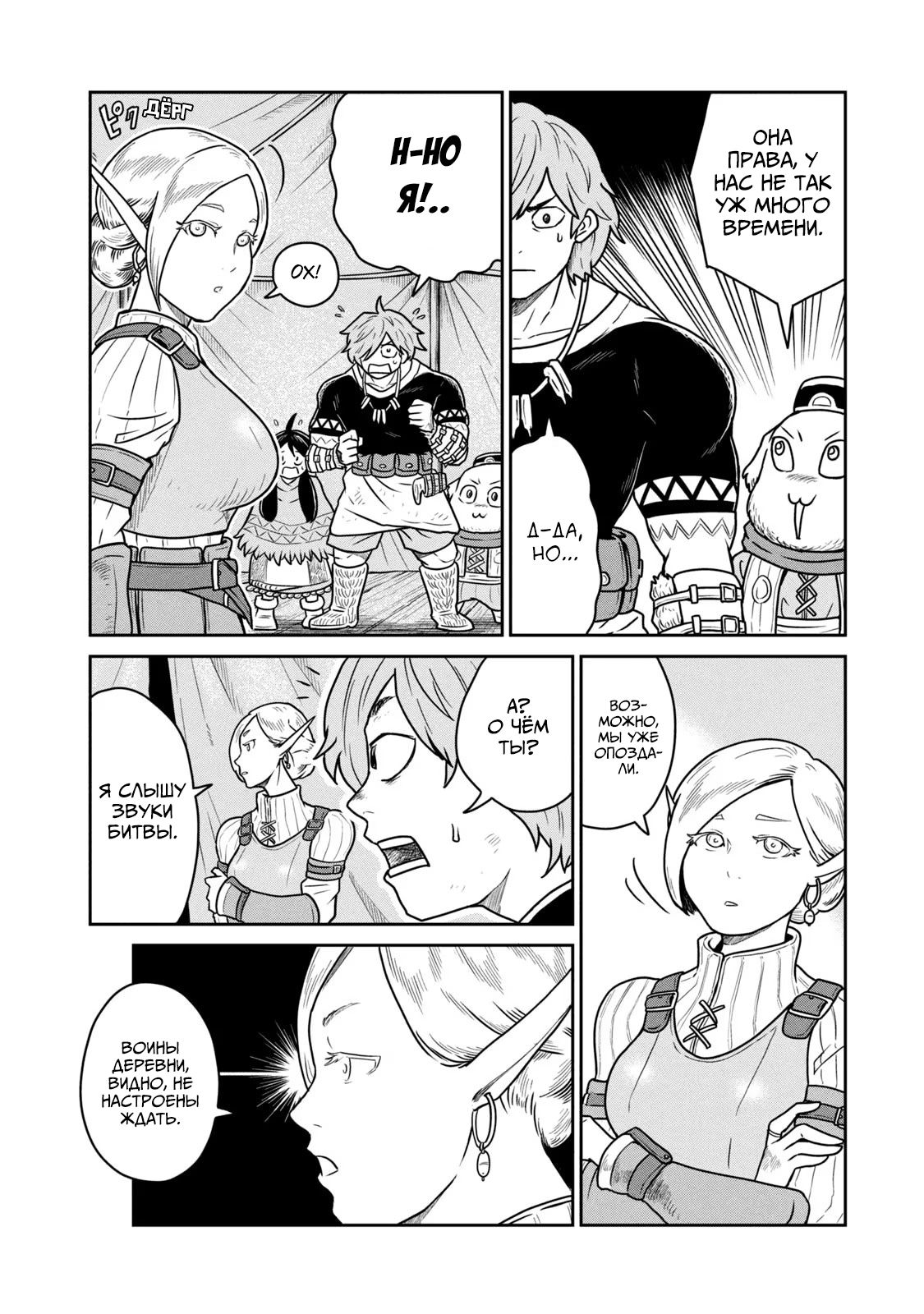 Манга Этот мир слишком несовершенен - Глава 20 Страница 17