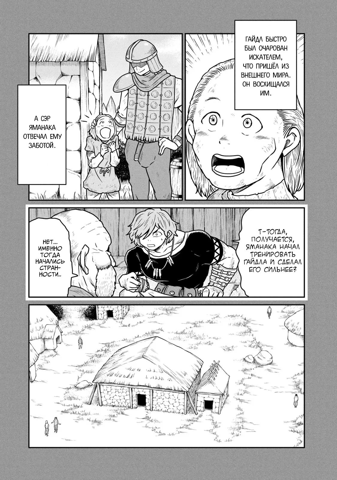 Манга Этот мир слишком несовершенен - Глава 20 Страница 10