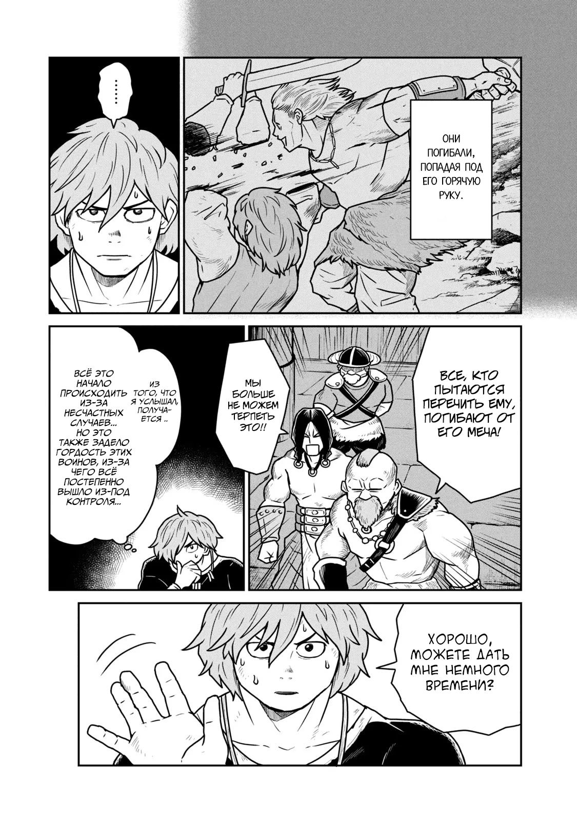 Манга Этот мир слишком несовершенен - Глава 20 Страница 14