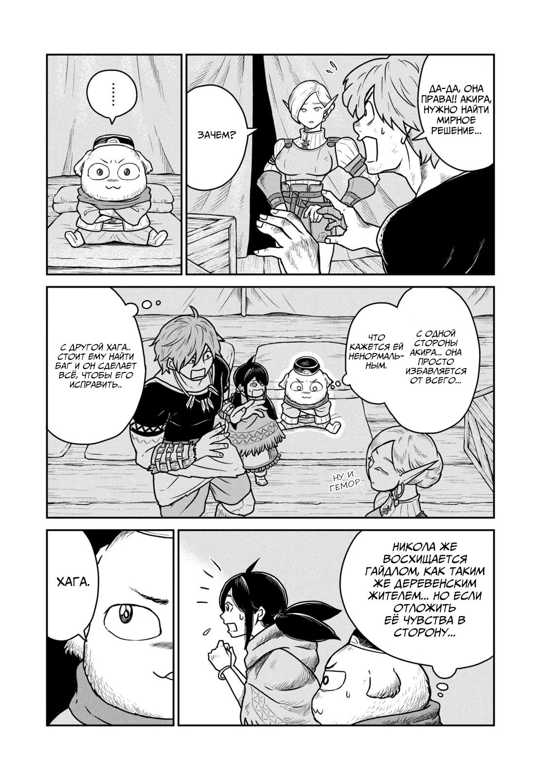 Манга Этот мир слишком несовершенен - Глава 20 Страница 16