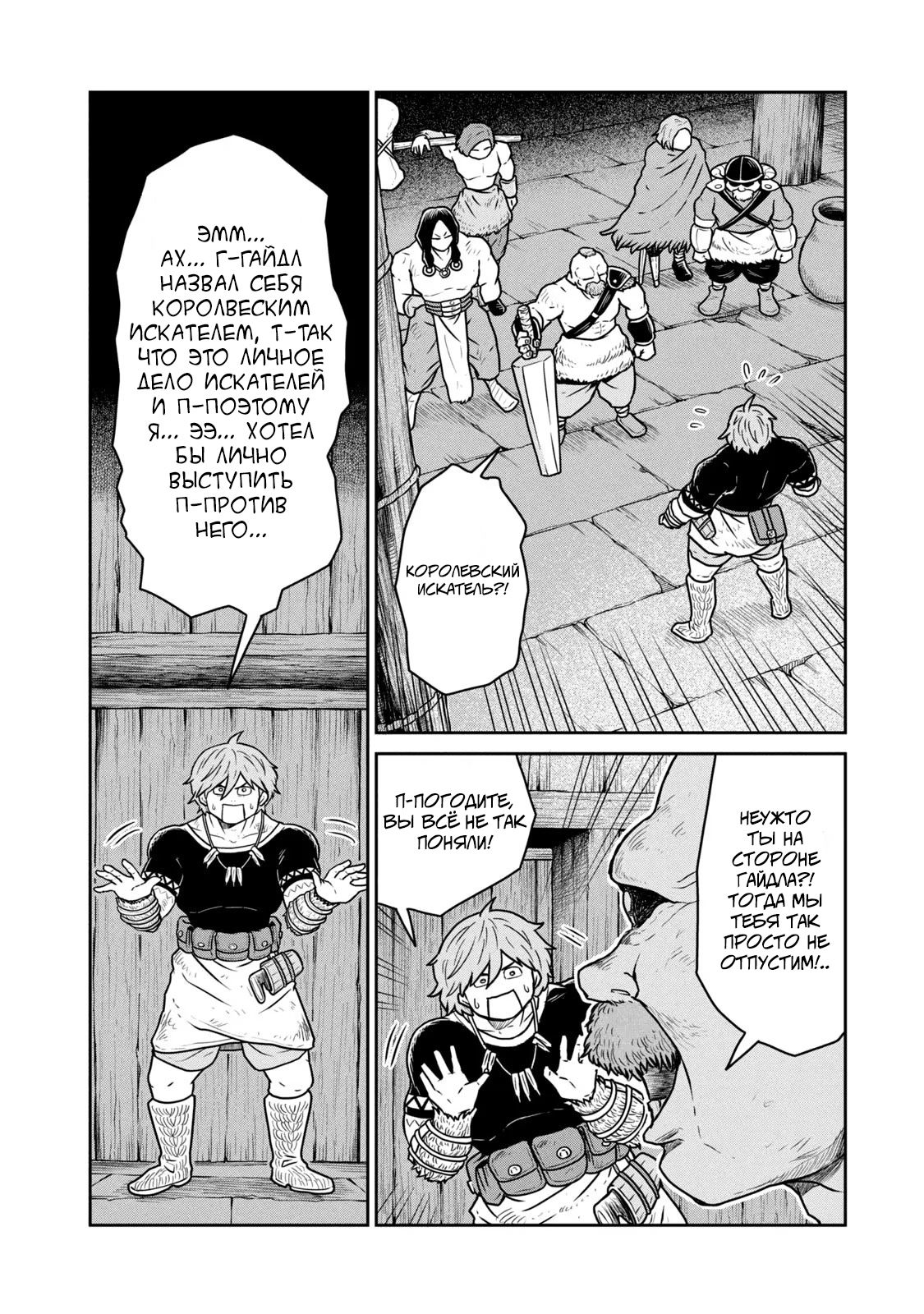 Манга Этот мир слишком несовершенен - Глава 20 Страница 5