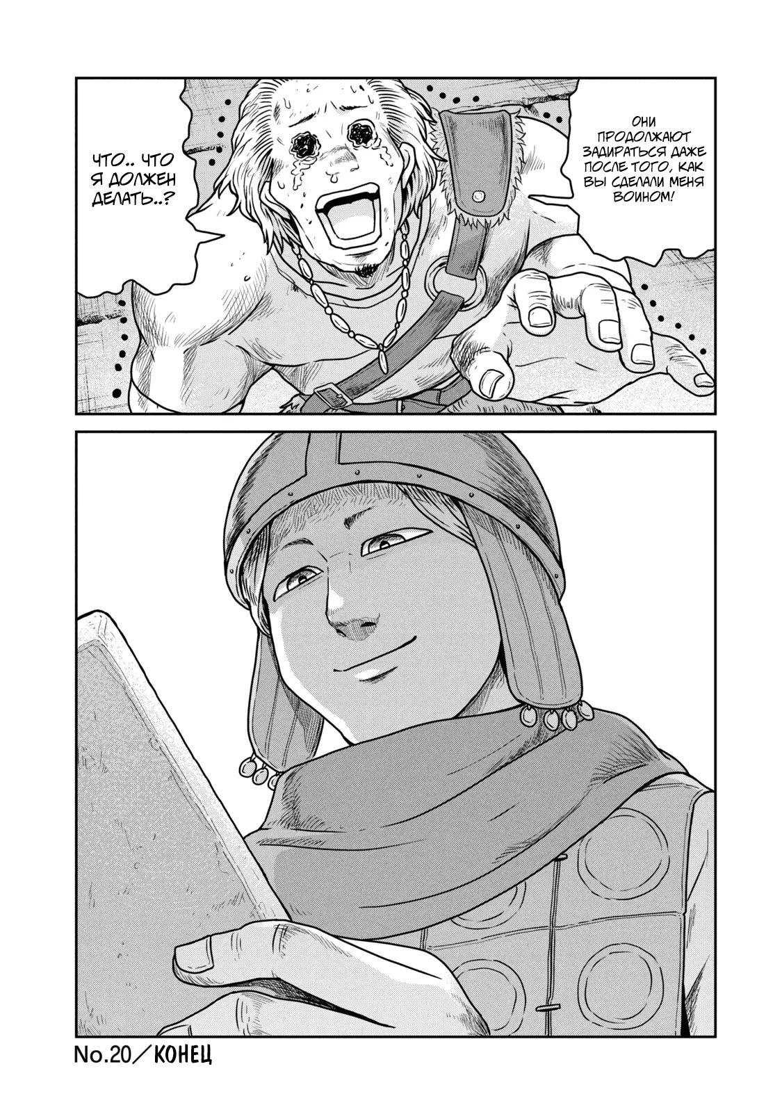 Манга Этот мир слишком несовершенен - Глава 20 Страница 26
