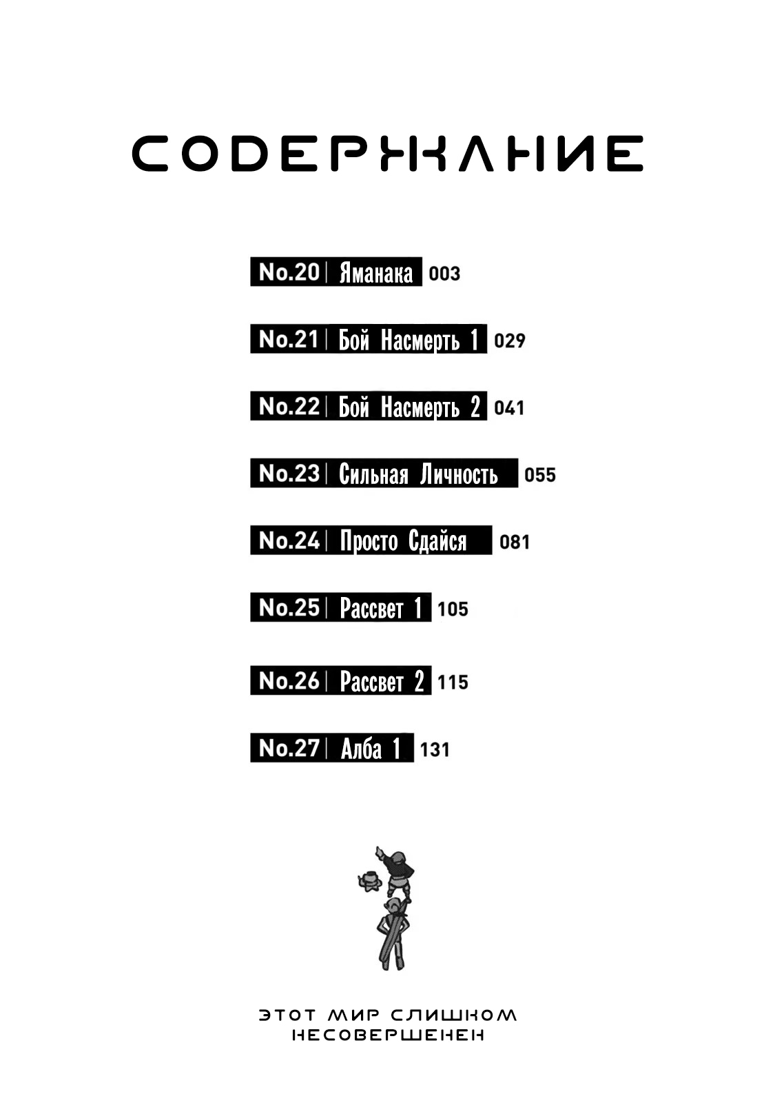 Манга Этот мир слишком несовершенен - Глава 20 Страница 3