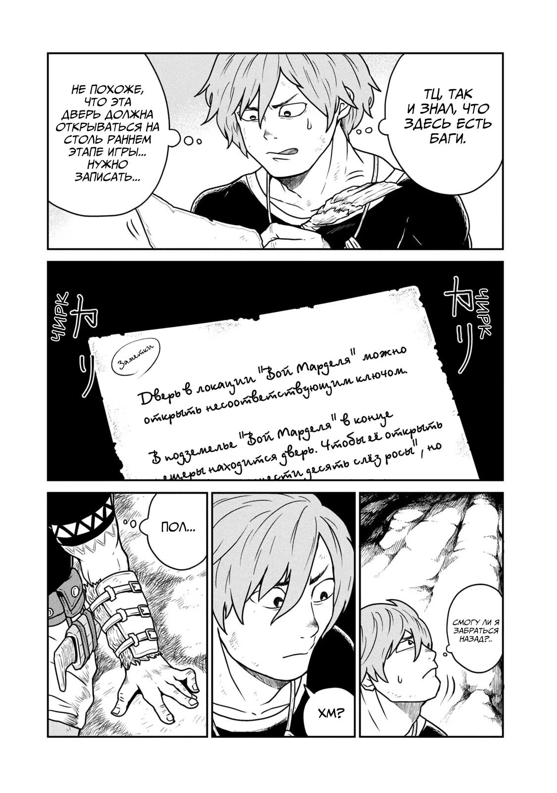 Манга Этот мир слишком несовершенен - Глава 19.5 Страница 9