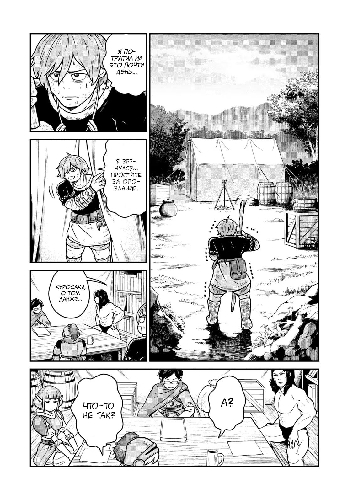 Манга Этот мир слишком несовершенен - Глава 19.5 Страница 14