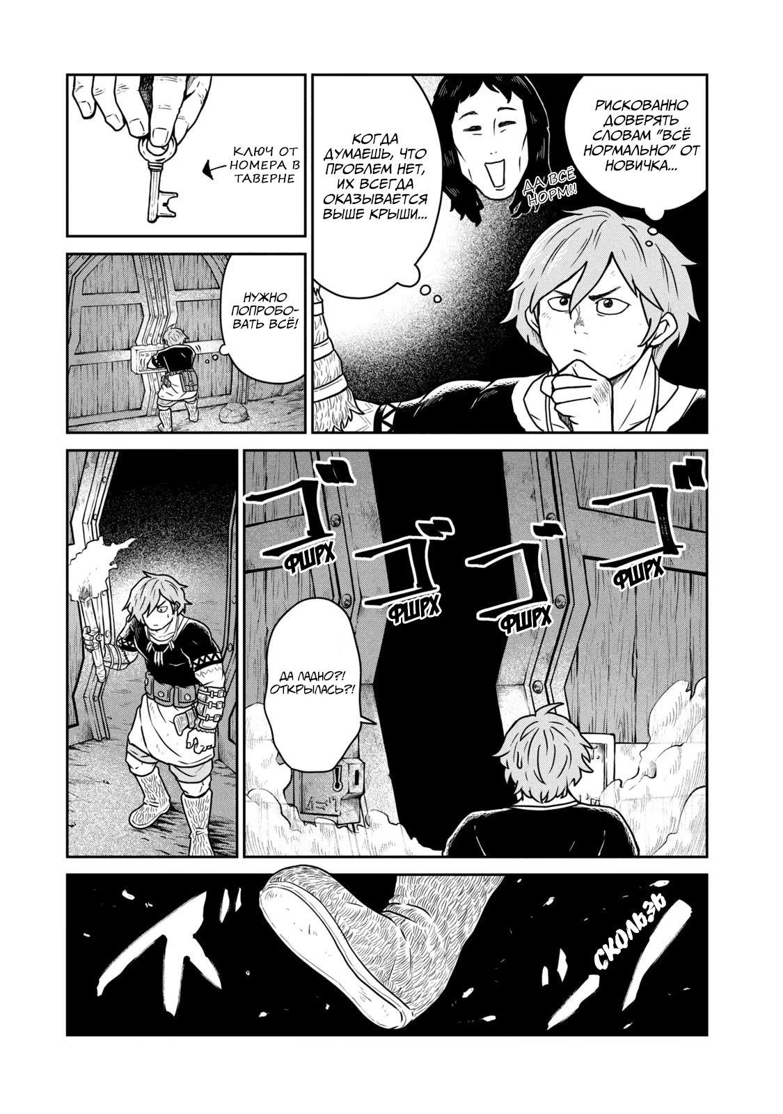 Манга Этот мир слишком несовершенен - Глава 19.5 Страница 7