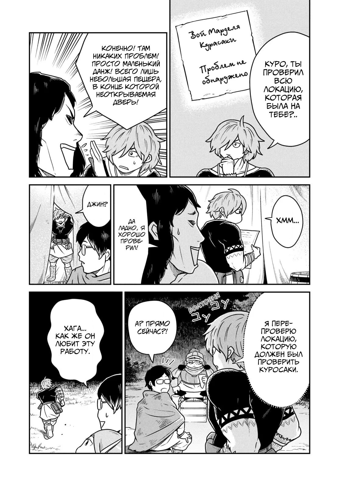 Манга Этот мир слишком несовершенен - Глава 19.5 Страница 5