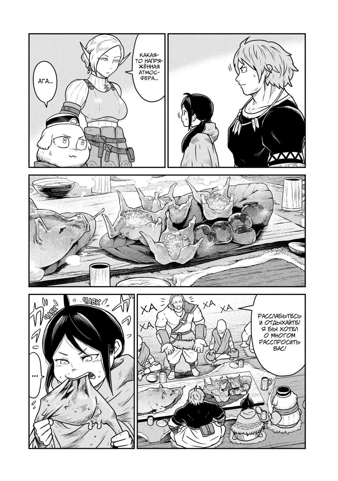 Манга Этот мир слишком несовершенен - Глава 19 Страница 17