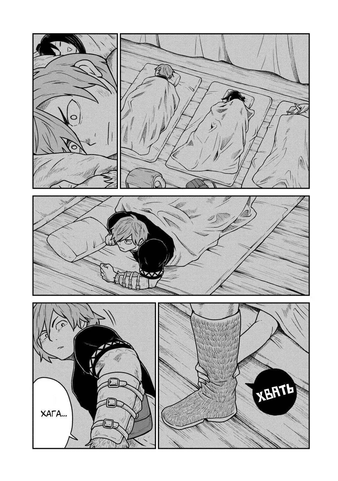 Манга Этот мир слишком несовершенен - Глава 19 Страница 20