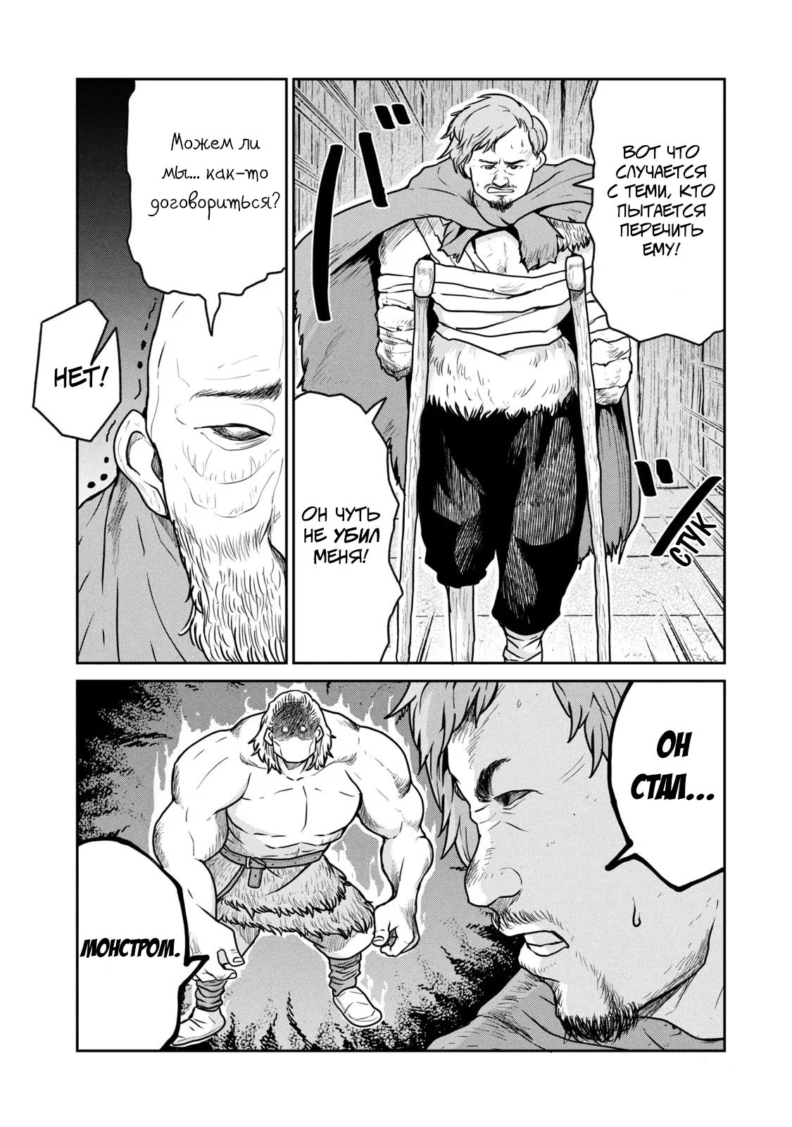 Манга Этот мир слишком несовершенен - Глава 19 Страница 25