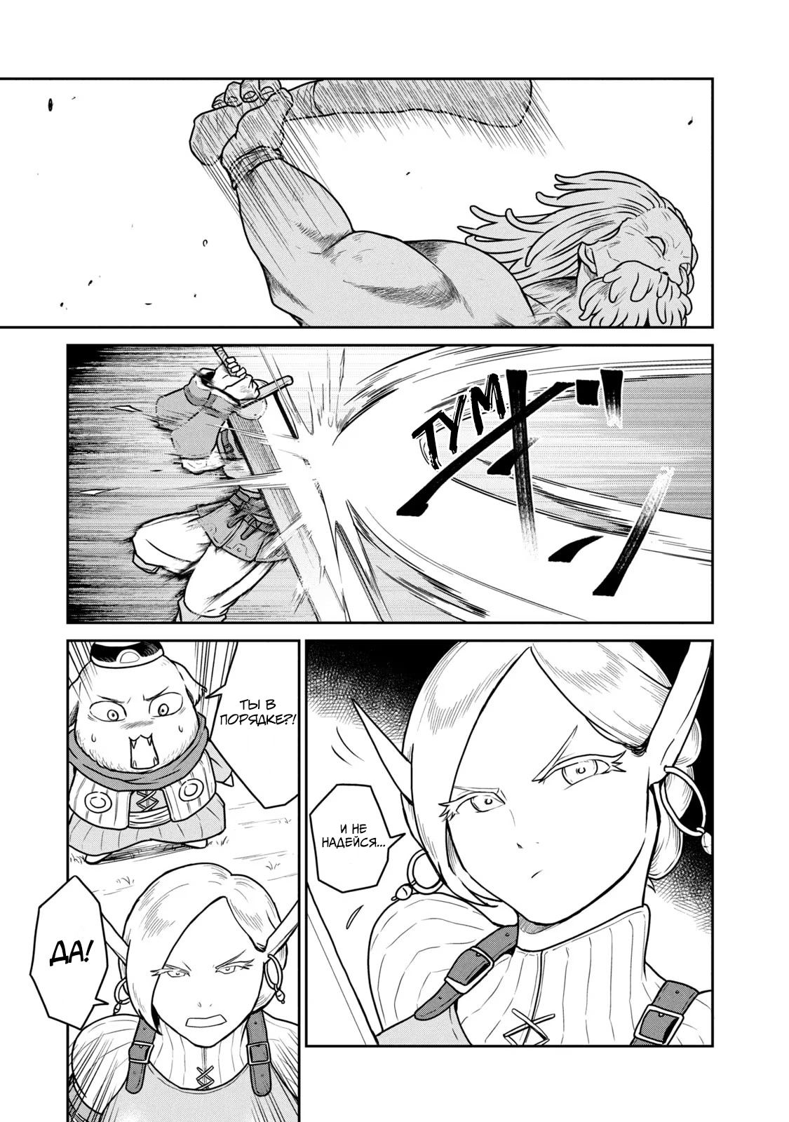 Манга Этот мир слишком несовершенен - Глава 19 Страница 3