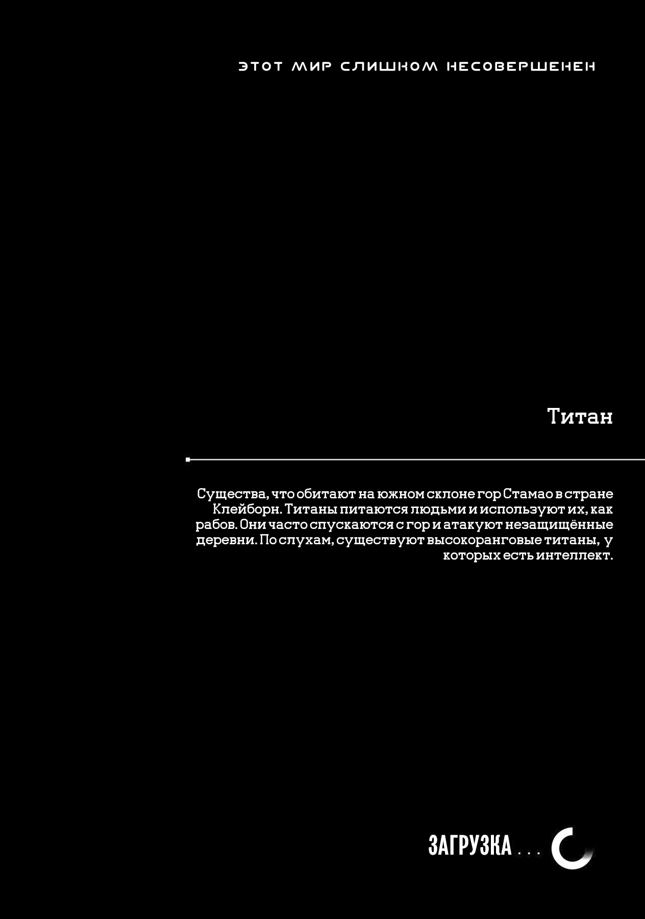 Манга Этот мир слишком несовершенен - Глава 19 Страница 27