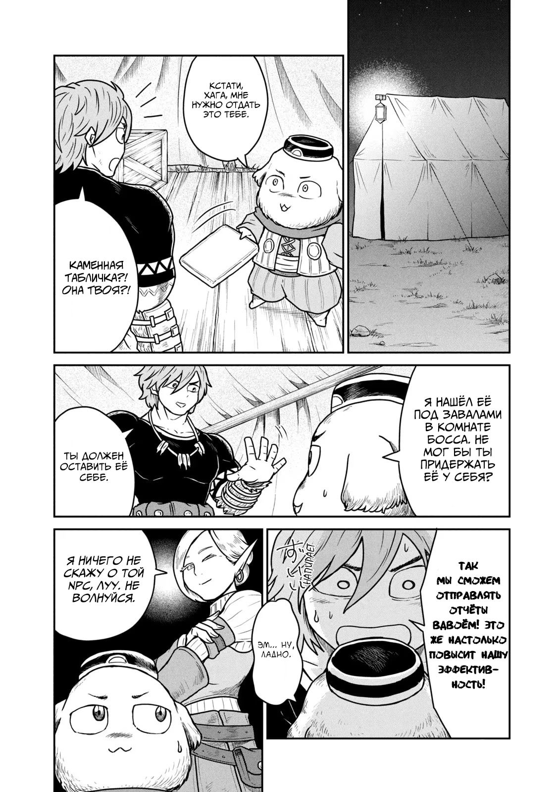 Манга Этот мир слишком несовершенен - Глава 19 Страница 18