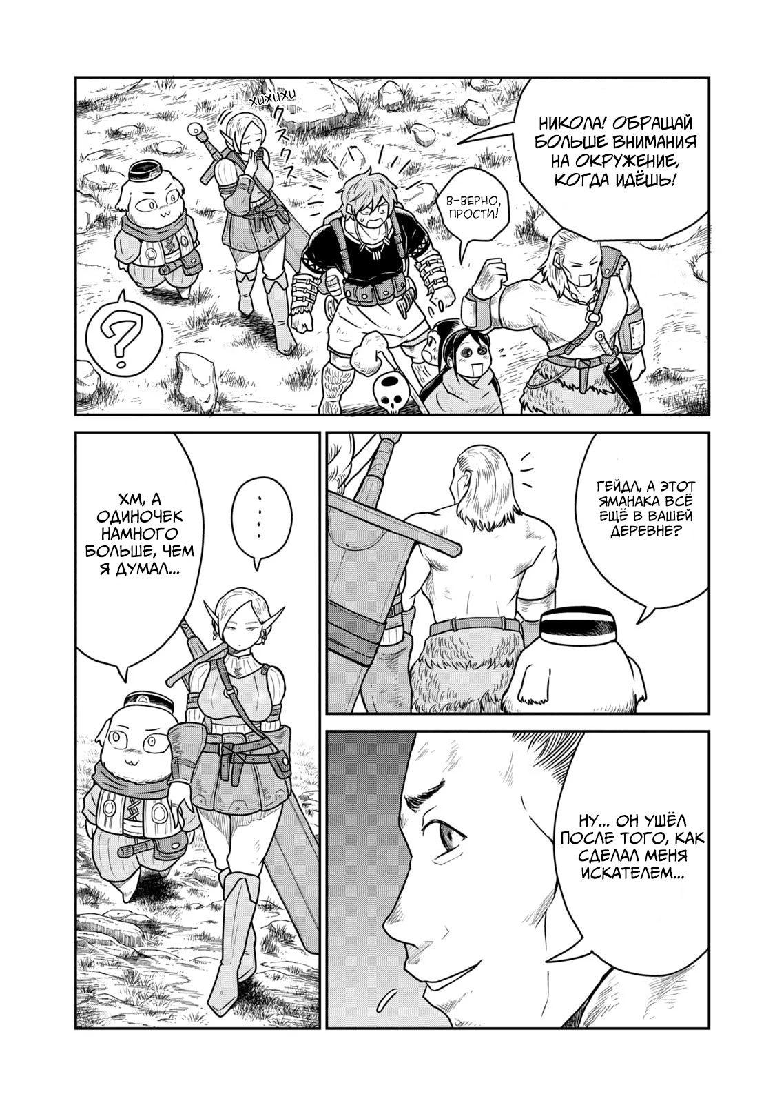 Манга Этот мир слишком несовершенен - Глава 19 Страница 14