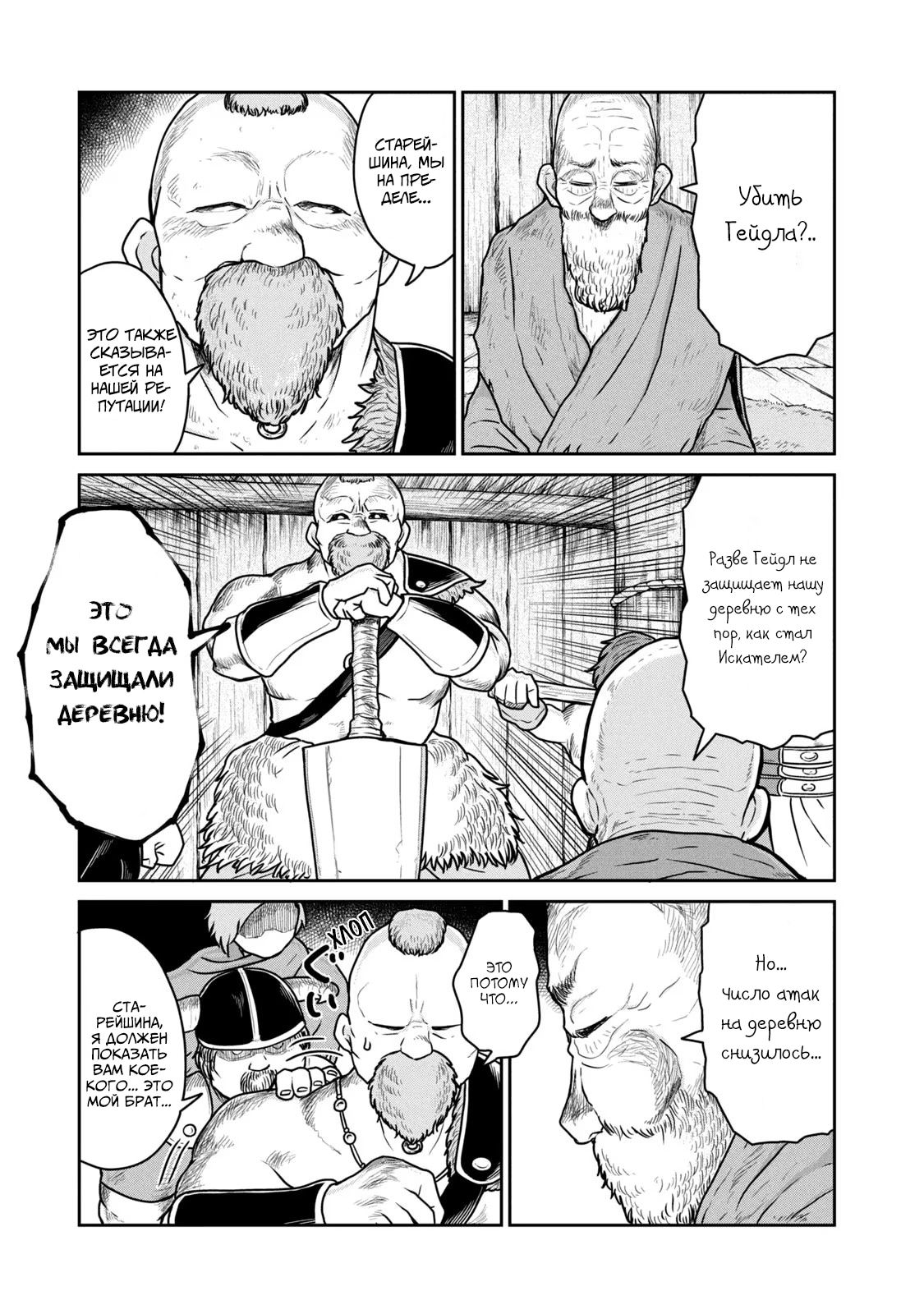 Манга Этот мир слишком несовершенен - Глава 19 Страница 24