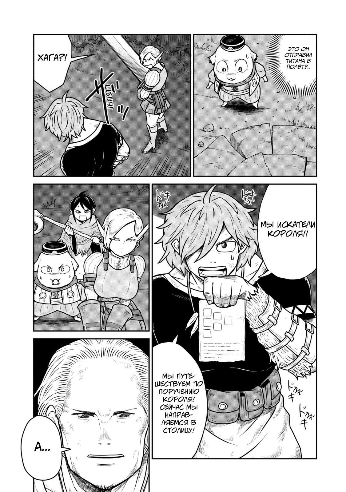 Манга Этот мир слишком несовершенен - Глава 19 Страница 8